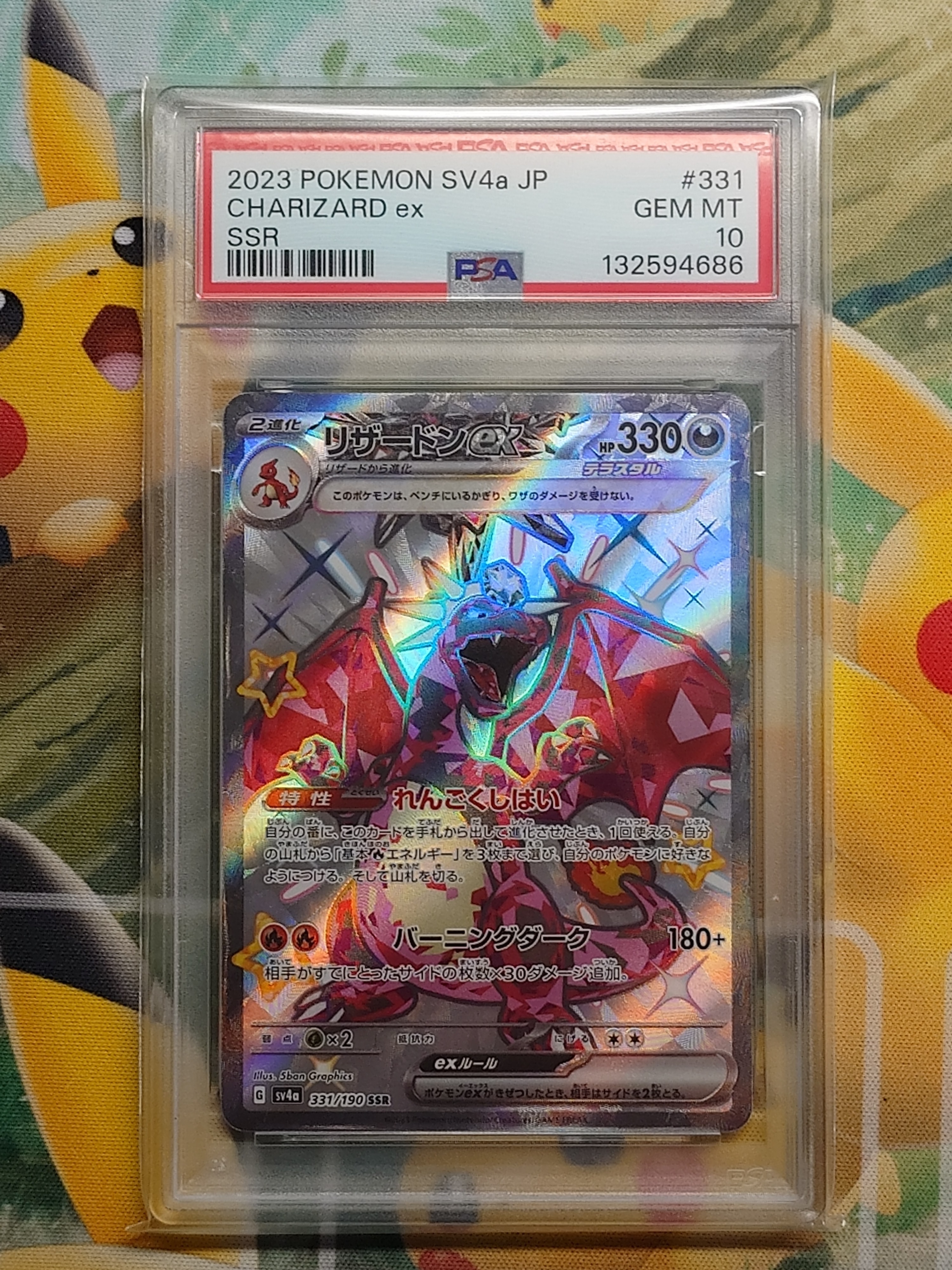 リザードンex SSR[SV4a 331/190](ハイクラスパック「シャイニートレジャーex」)