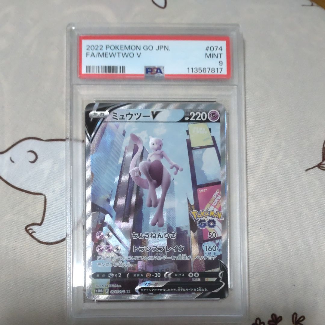 ミュウツーV SR: SA[S10b 074/071](強化拡張パック「Pokemon GO」)