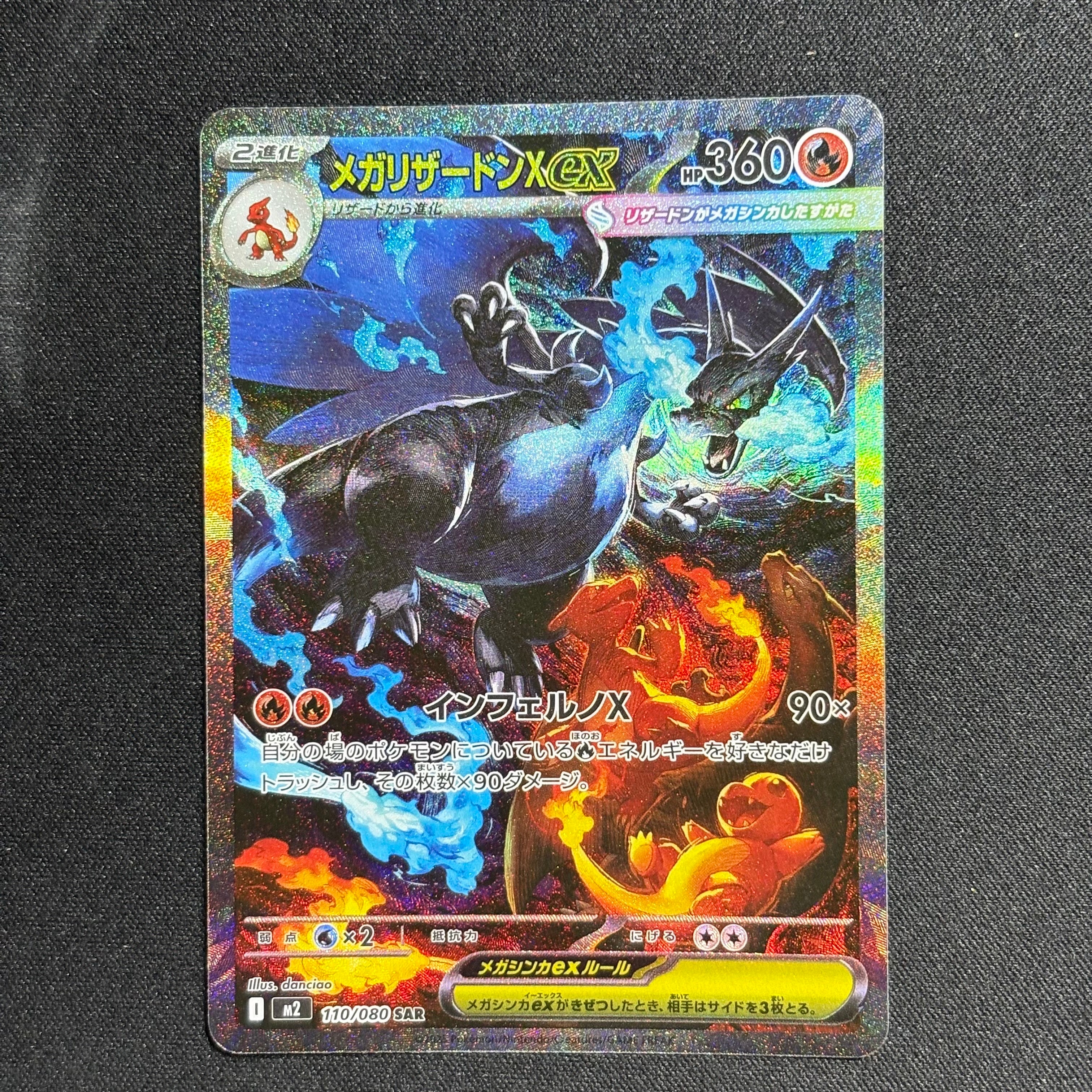 メガリザードンXex SAR [M2 110/080](拡張パック「インフェルノX」)の