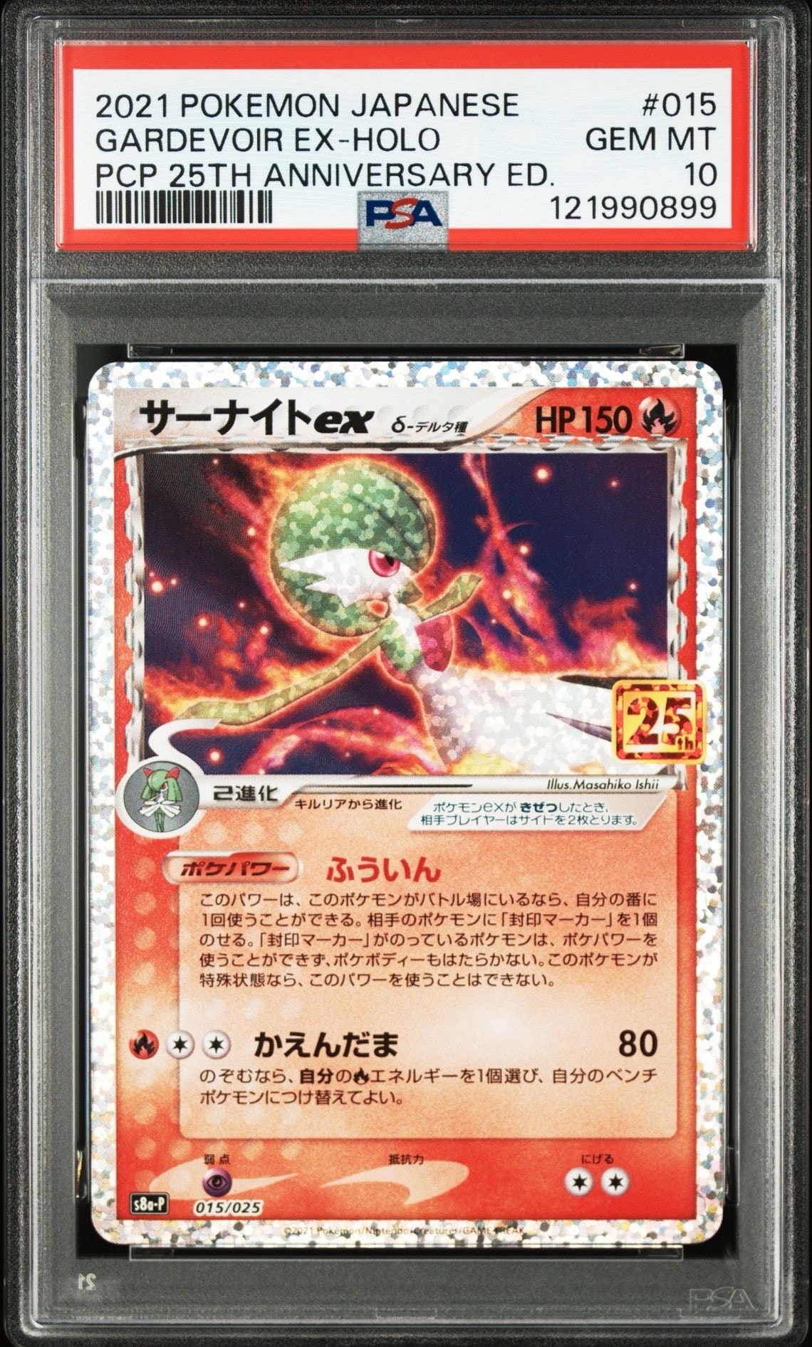 サーナイトex δ-デルタ種 P [S8a-P 015/025](プロモカードパック「25th ANNIVERSARY edition」)