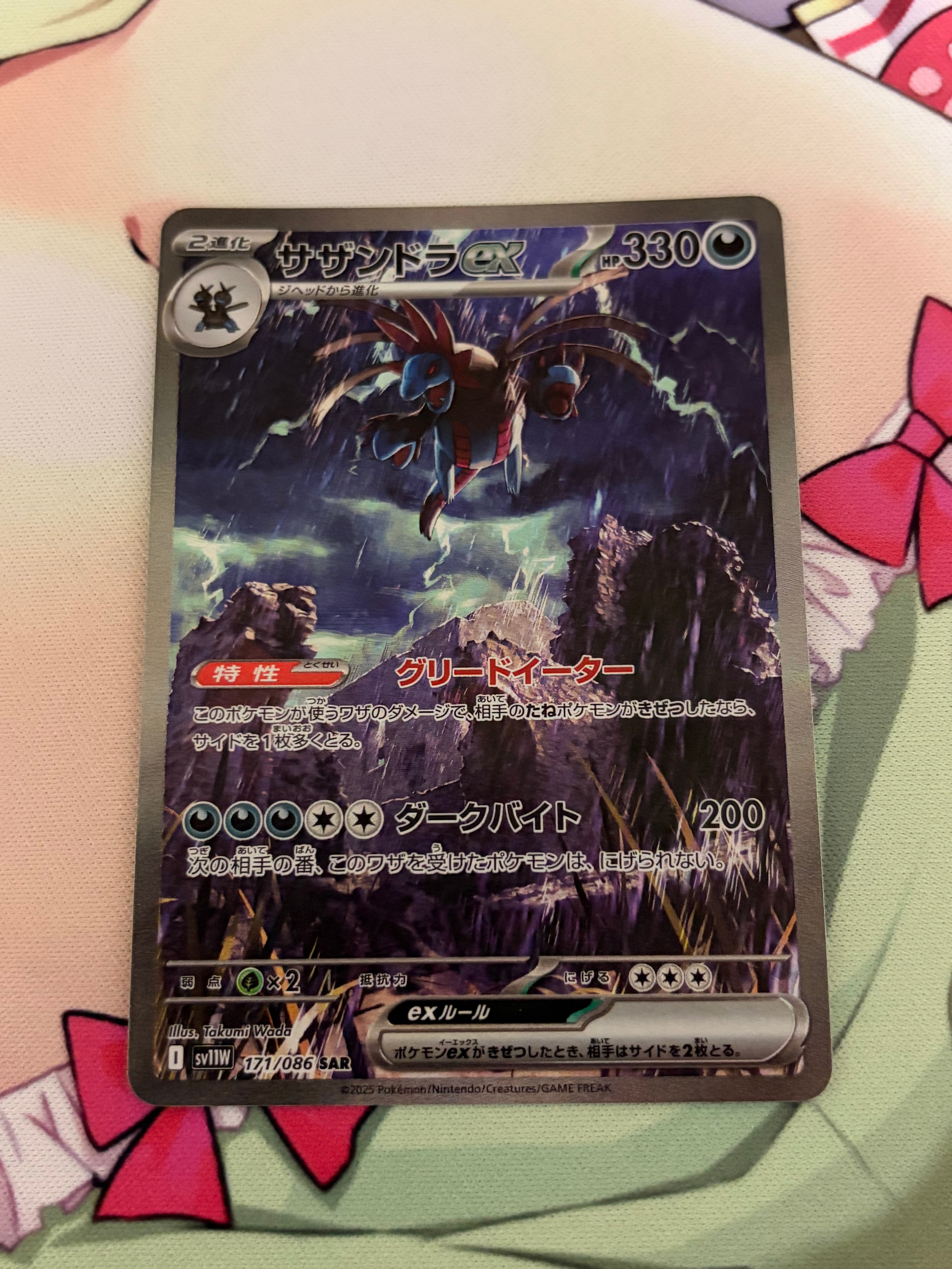 PSA10】サザンドラex SAR [SV11W 171/086](拡張パック「ホワイトフレア