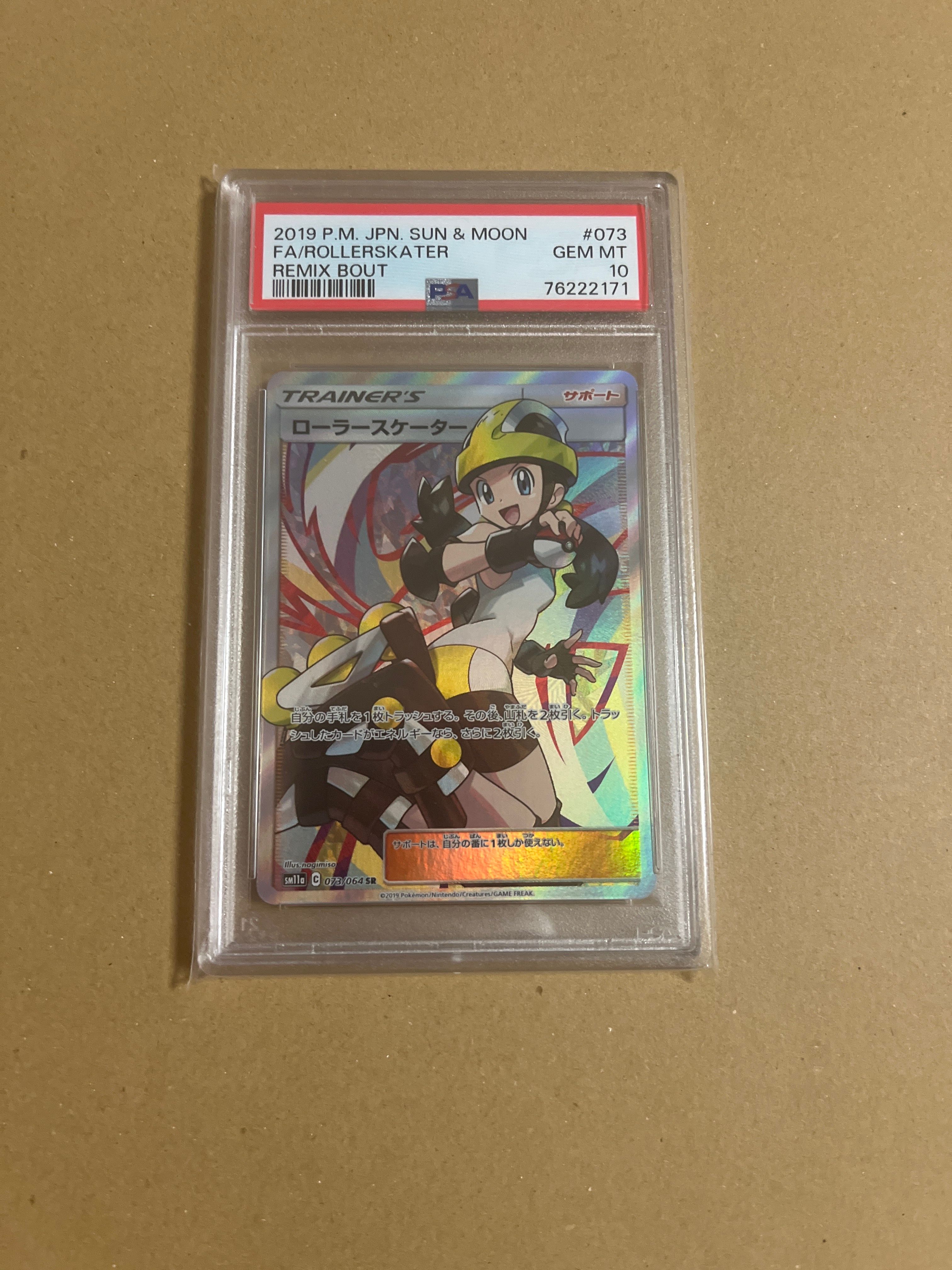 ローラースケーター SR[SM11a 073/064](強化拡張パック「リミックスバウト」)