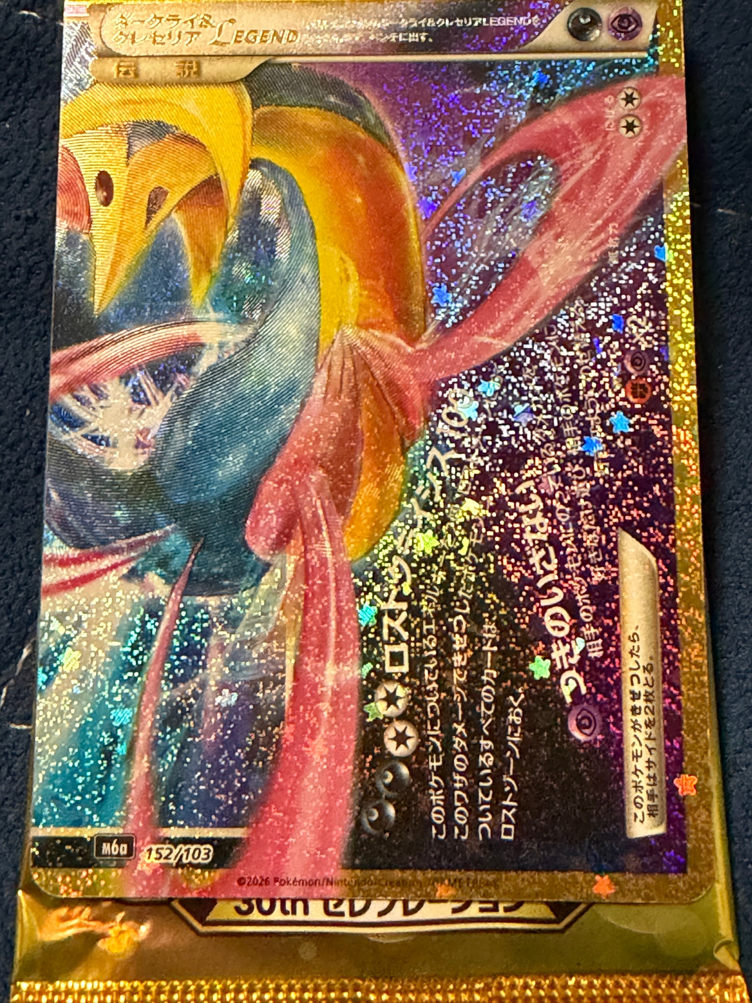 ダークライ&クレセリアLEGEND [M6a 152/103](拡張パック「30th CELEBRATION」)