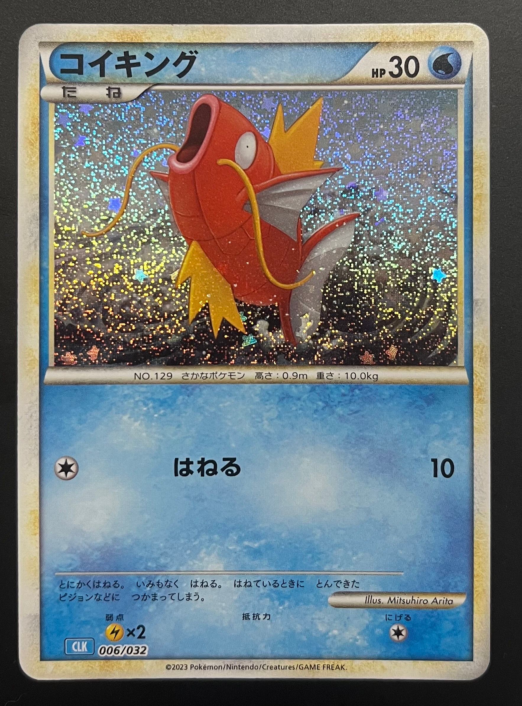 コイキング [CLK 006/032](ポケモンカードゲーム Classic)