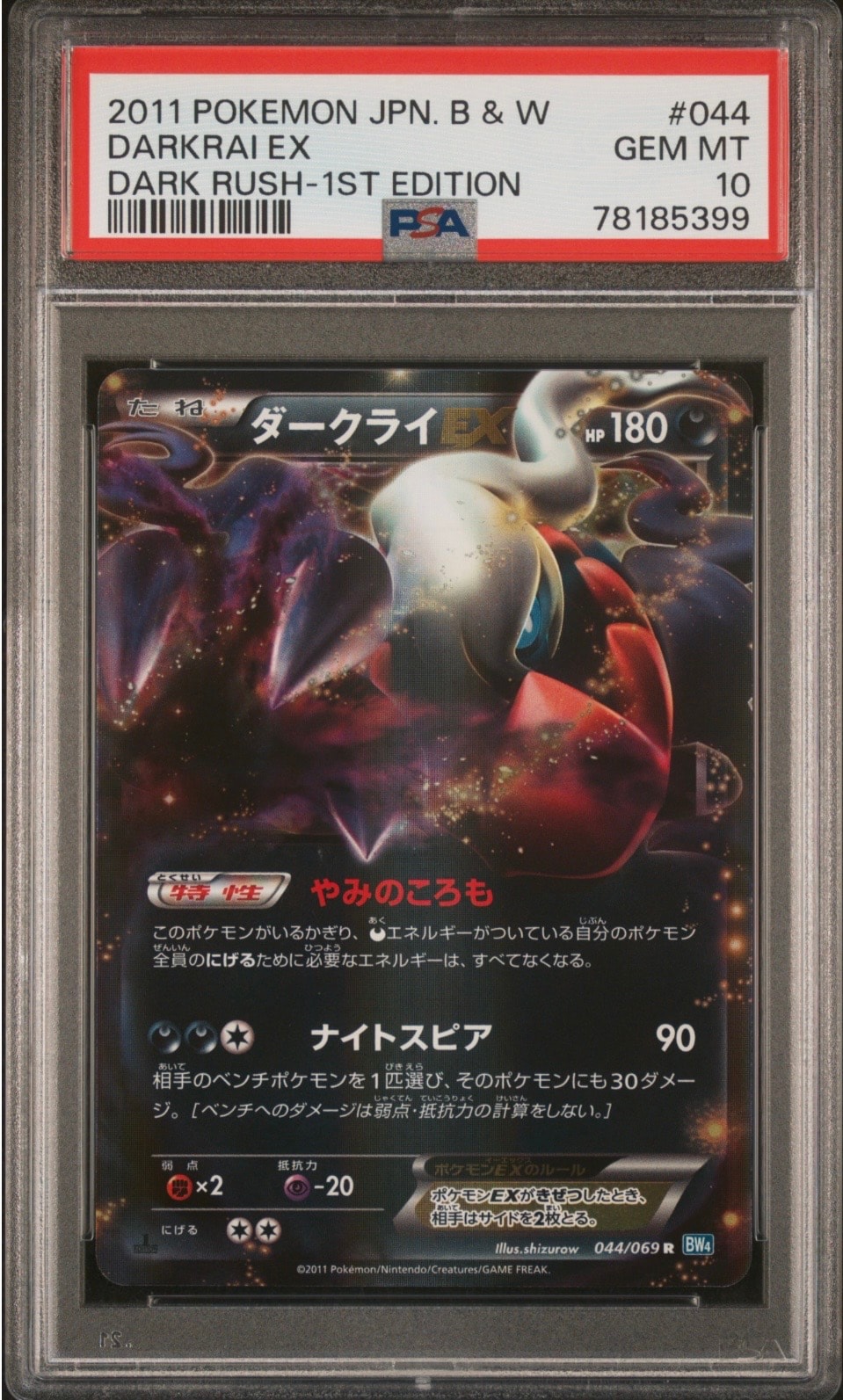 ダークライEX R :1ED [BW4 044/069](拡張パック「ダークラッシュ」)の
