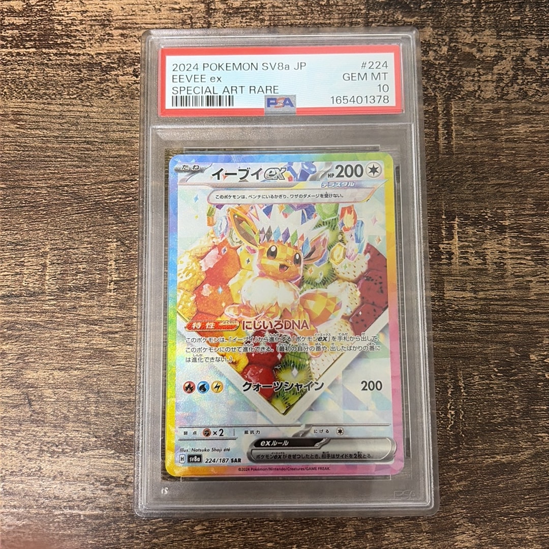 PSA10】イーブイex SAR SV8a 224/187テラスタルフェスex PSA10 PSA10】イーブイex SAR SV8a 224/187テラスタルフェスex PSA10