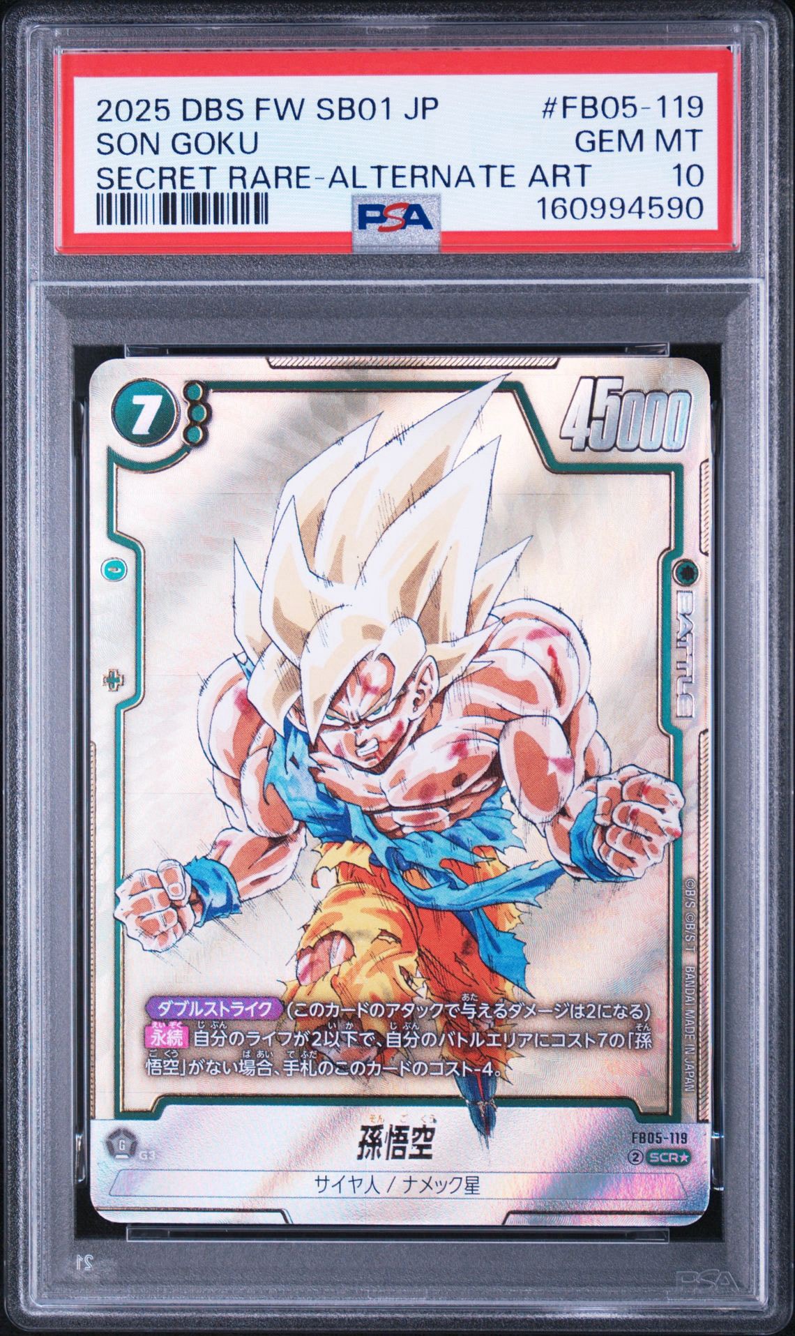 孫悟空 SCR☆ [FB05-119](フュージョンワールド「MANGA BOOSTER 01