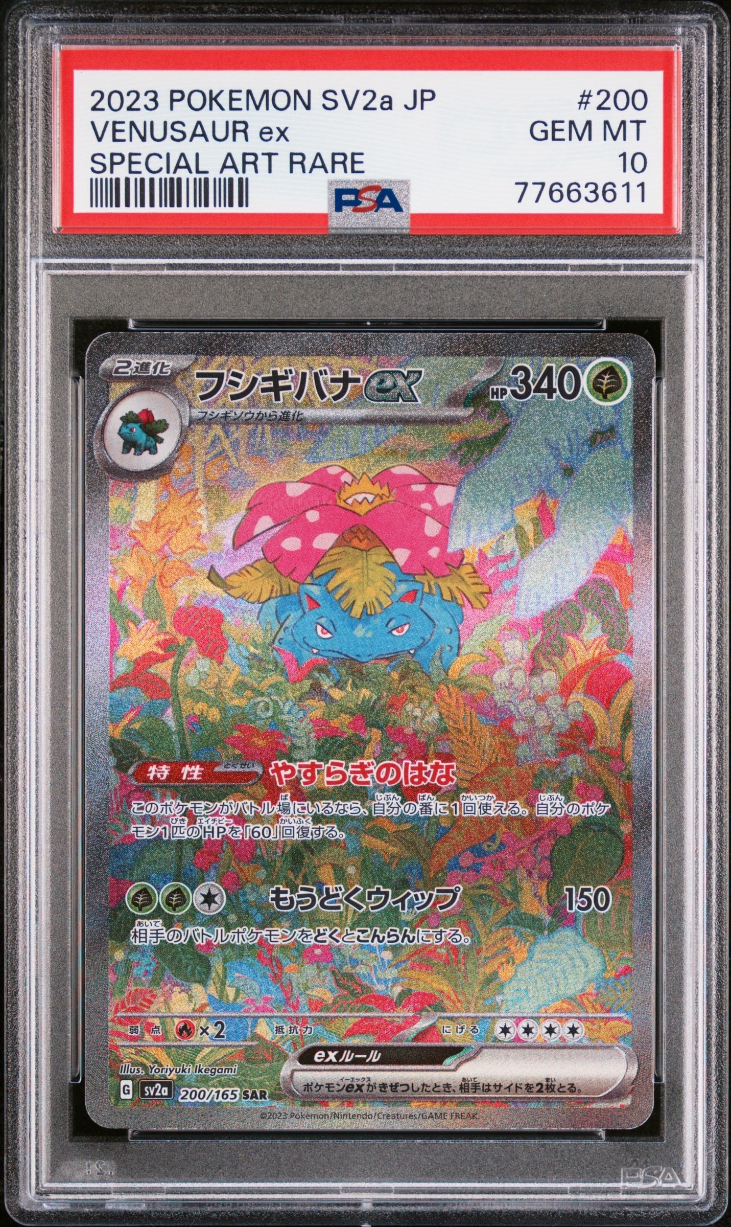 フシギバナex SAR[SV2a 200/165](強化拡張パック「ポケモンカード151」)