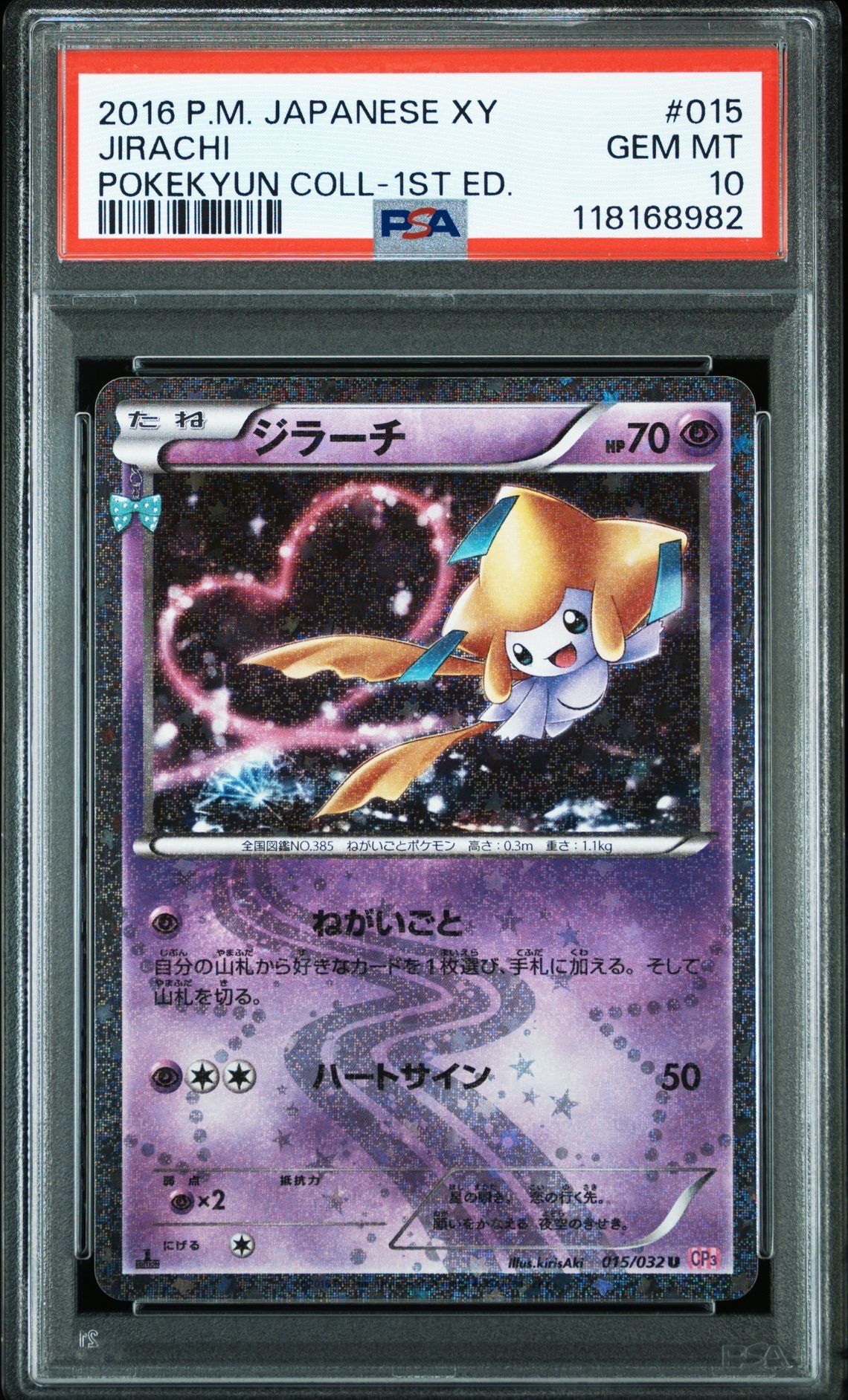ジラーチ U :1ED [CP3 015/032](コンセプトパック「ポケキュンコレクション」)
