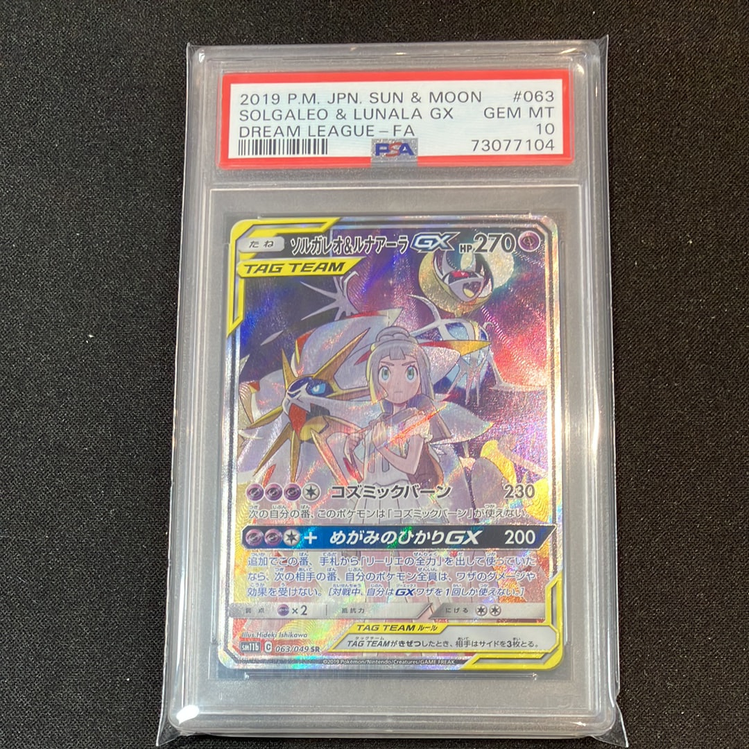 ソルガレオ&ルナアーラGX (リーリエ) SR :SA (ソルルナGX) [SM11b 063/049](強化拡張パック「ドリームリーグ」)