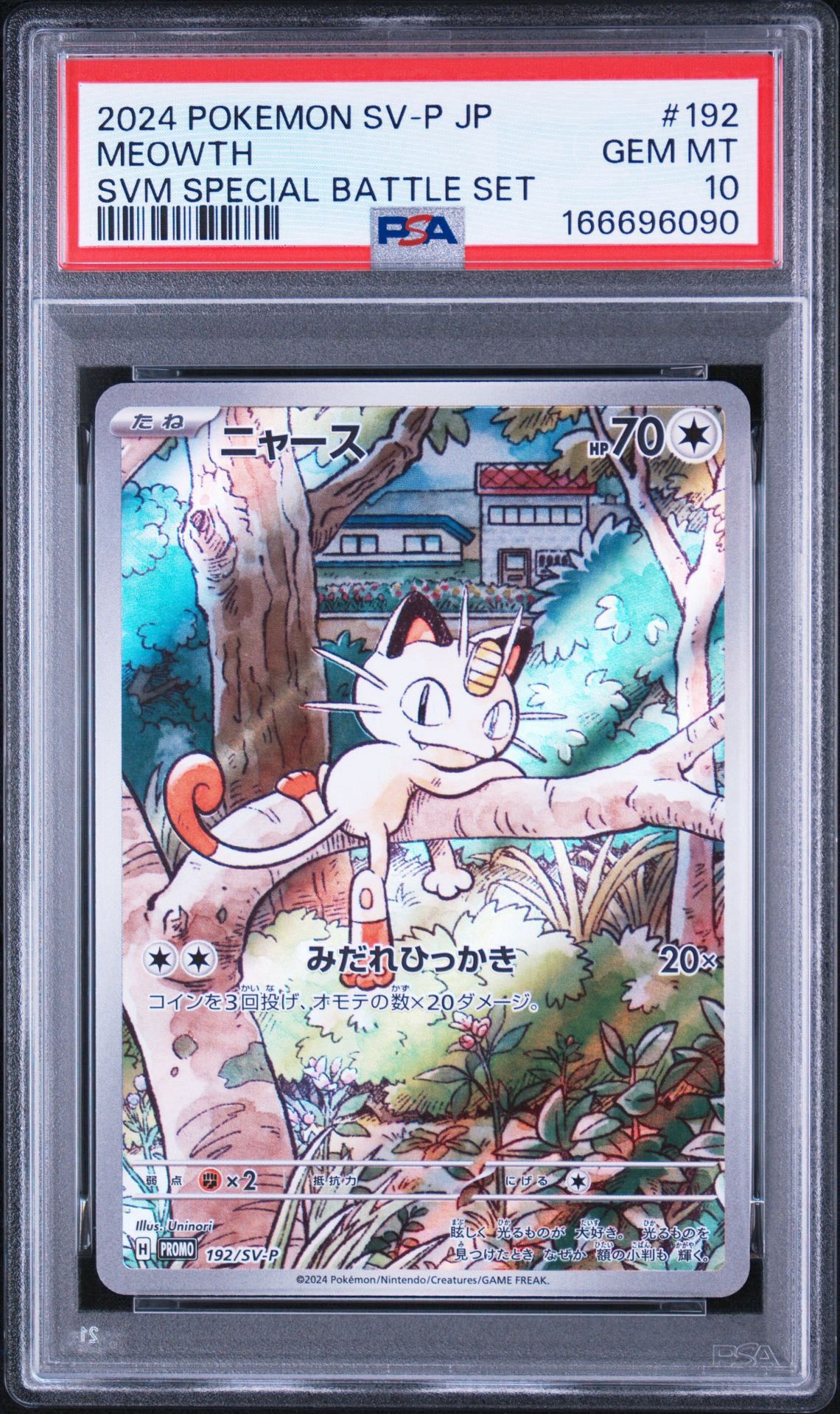 ニャース P [SV-P 192](スタートデッキ Generations「スペシャルバトル