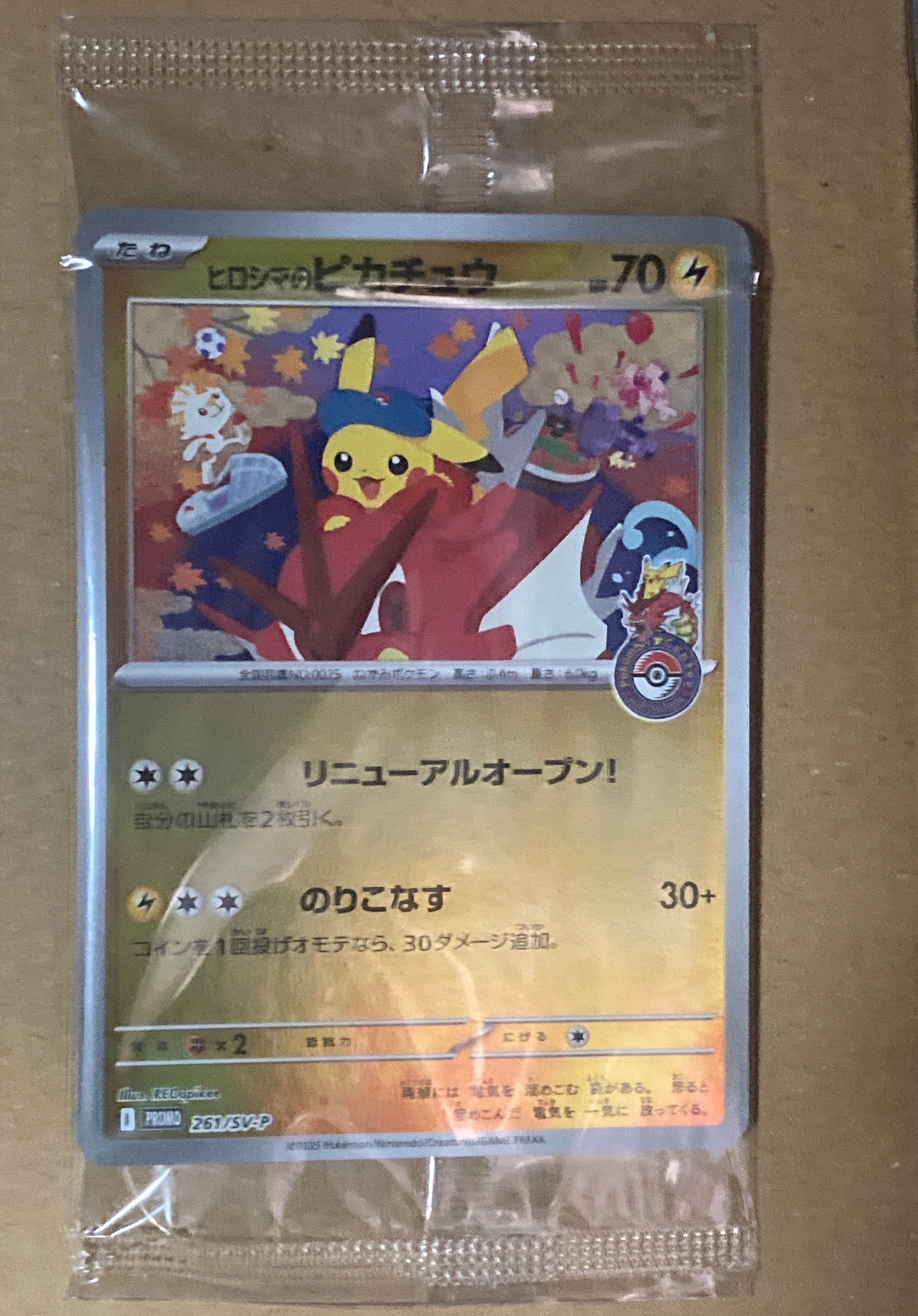 ヒロシマのピカチュウ P [SV-P 261](スペシャルBOX「ポケモンセンターヒロシマ」)