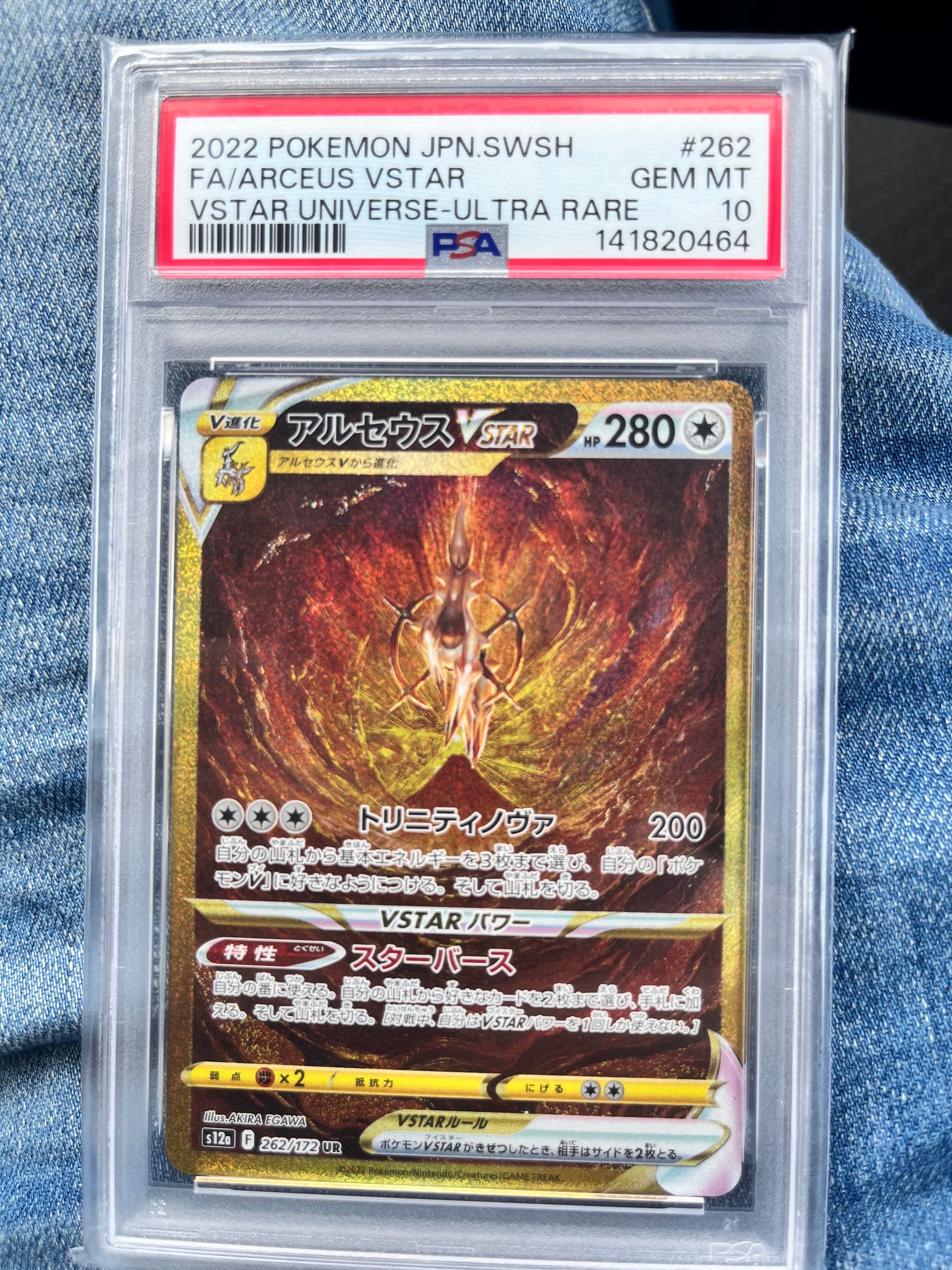 アルセウスVSTAR UR[s12a 262/172](ハイクラスパック「VSTARユニバース