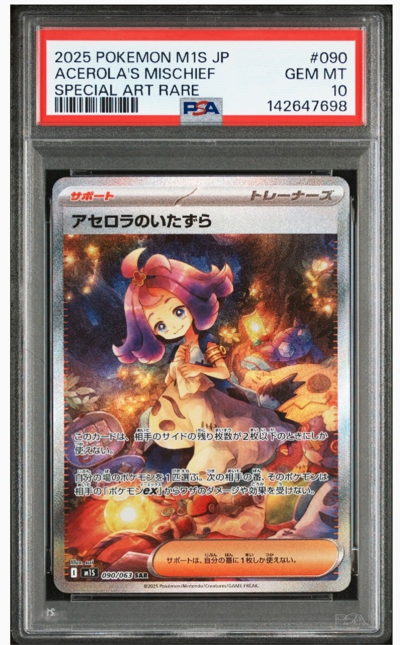 アセロラのいたずら SAR [M1S 090/063](拡張パック「メガシンフォニア」)