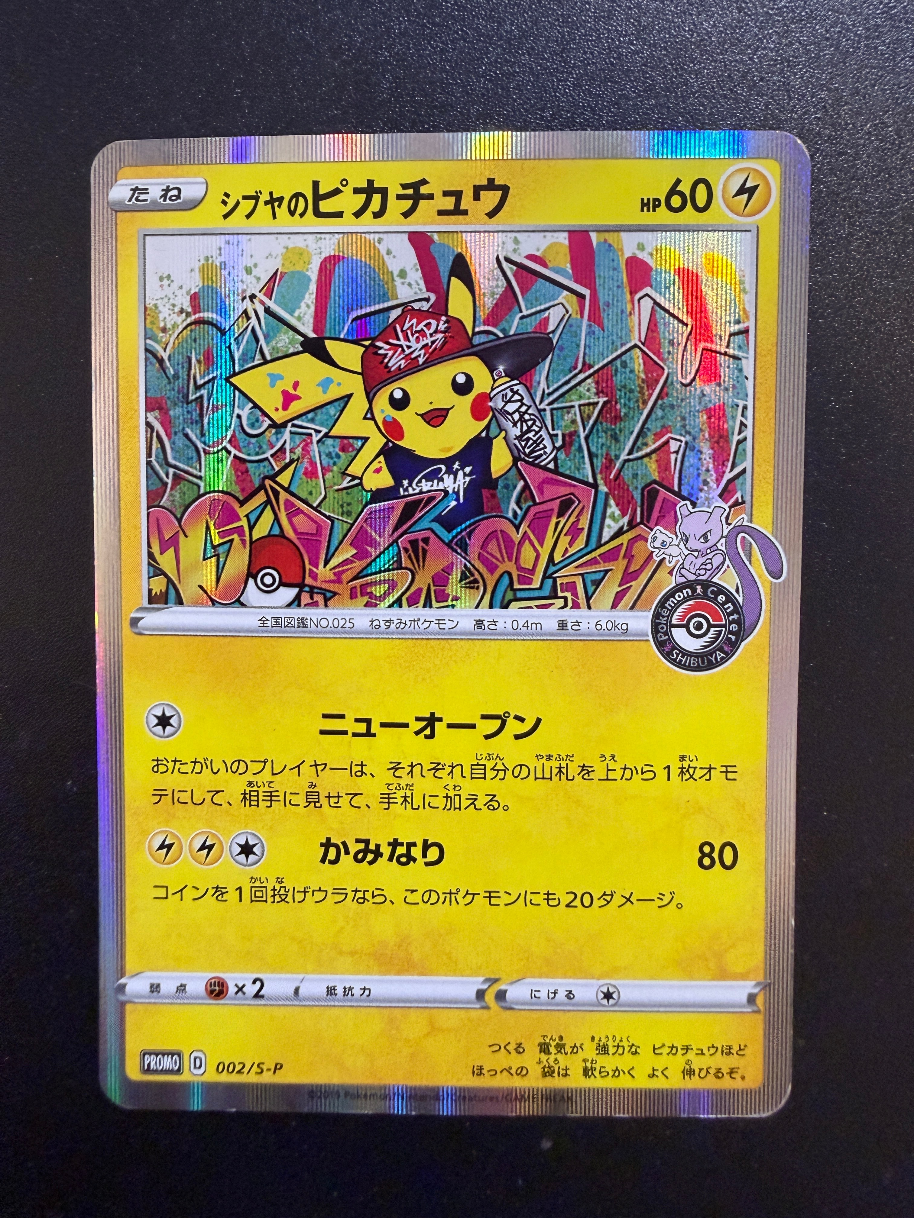 状態D】シブヤのピカチュウ: プロモ[S-P 002](プロモーションカード