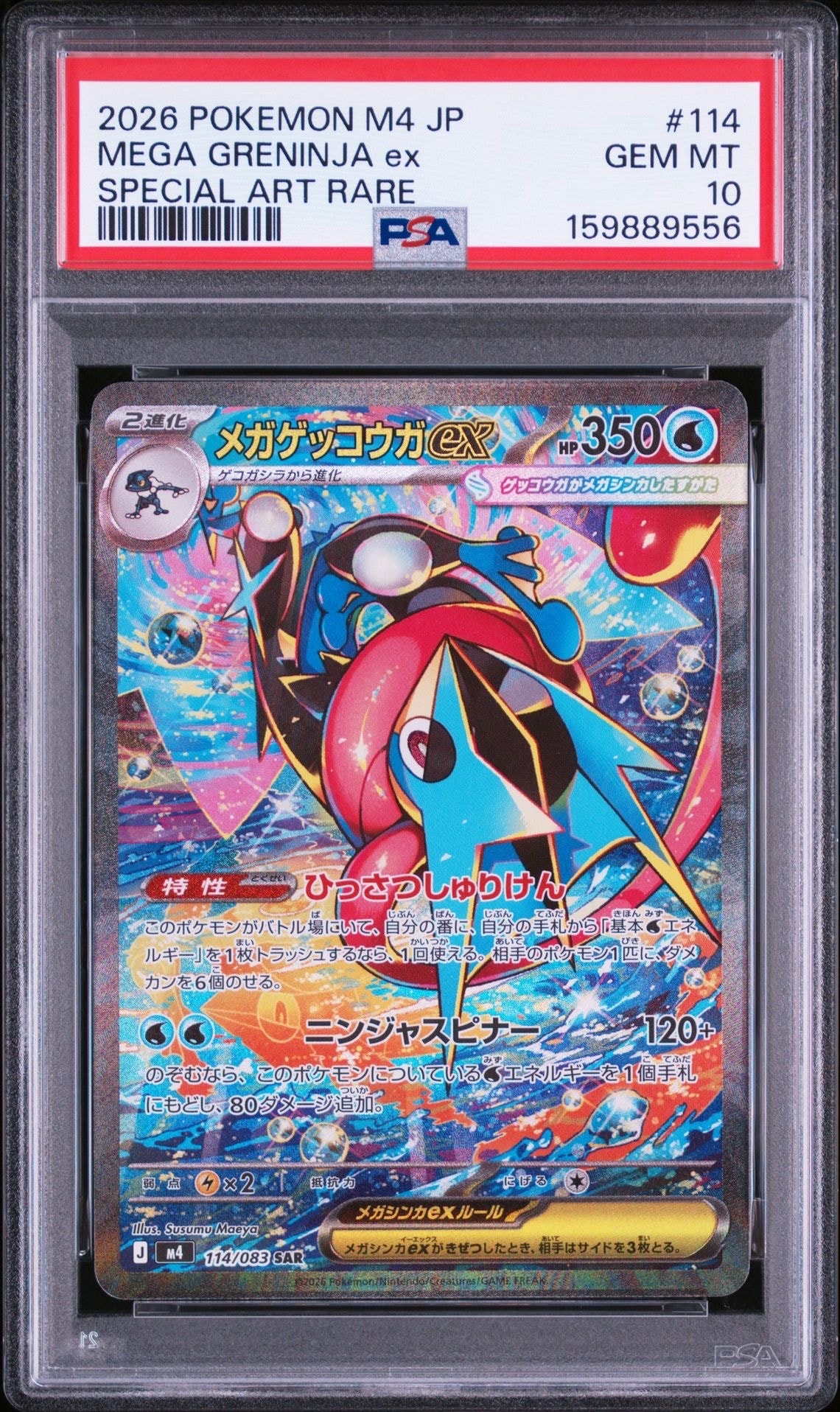 ミュウツー&ミュウGX RR [SM11 029/094](拡張パック「ミラクルツイン