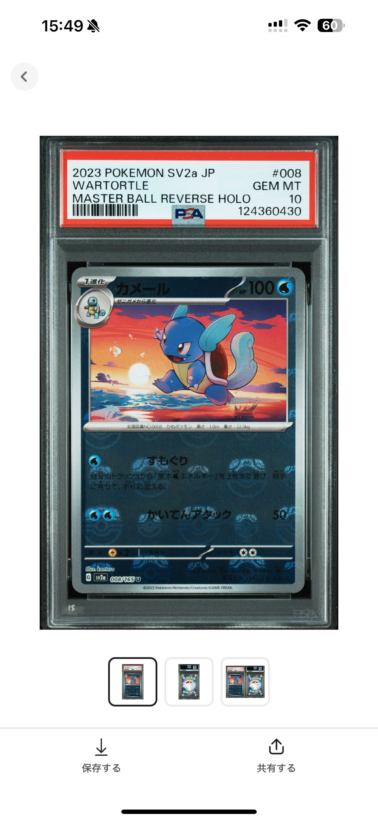 カメール U: マスターボールミラー[SV2a 008/165](強化拡張パック「ポケモンカード151」)