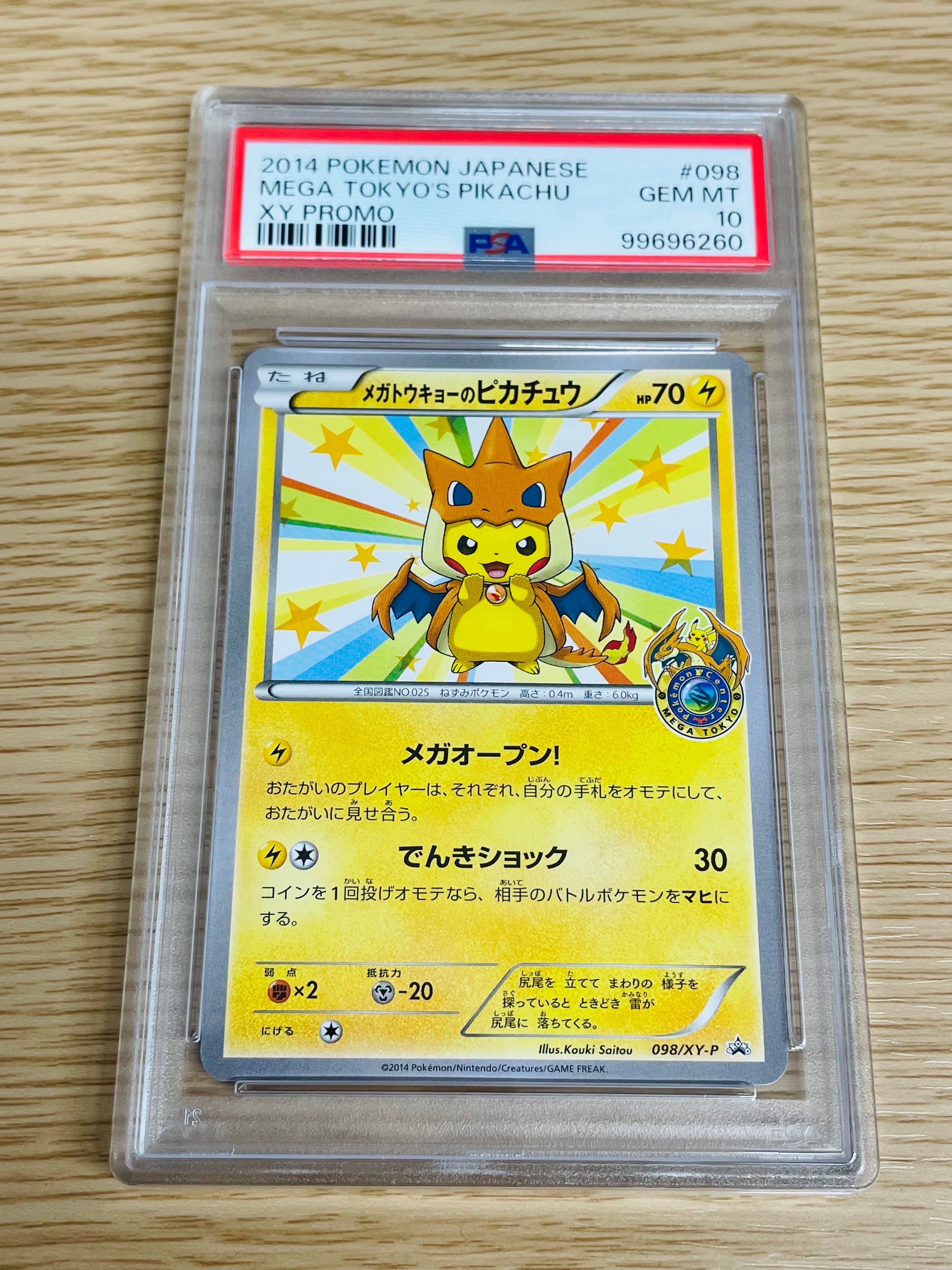 メガトウキョーのピカチュウ: プロモ[XY-P 098/XY-P](プロモーションカード「XY-P」)
