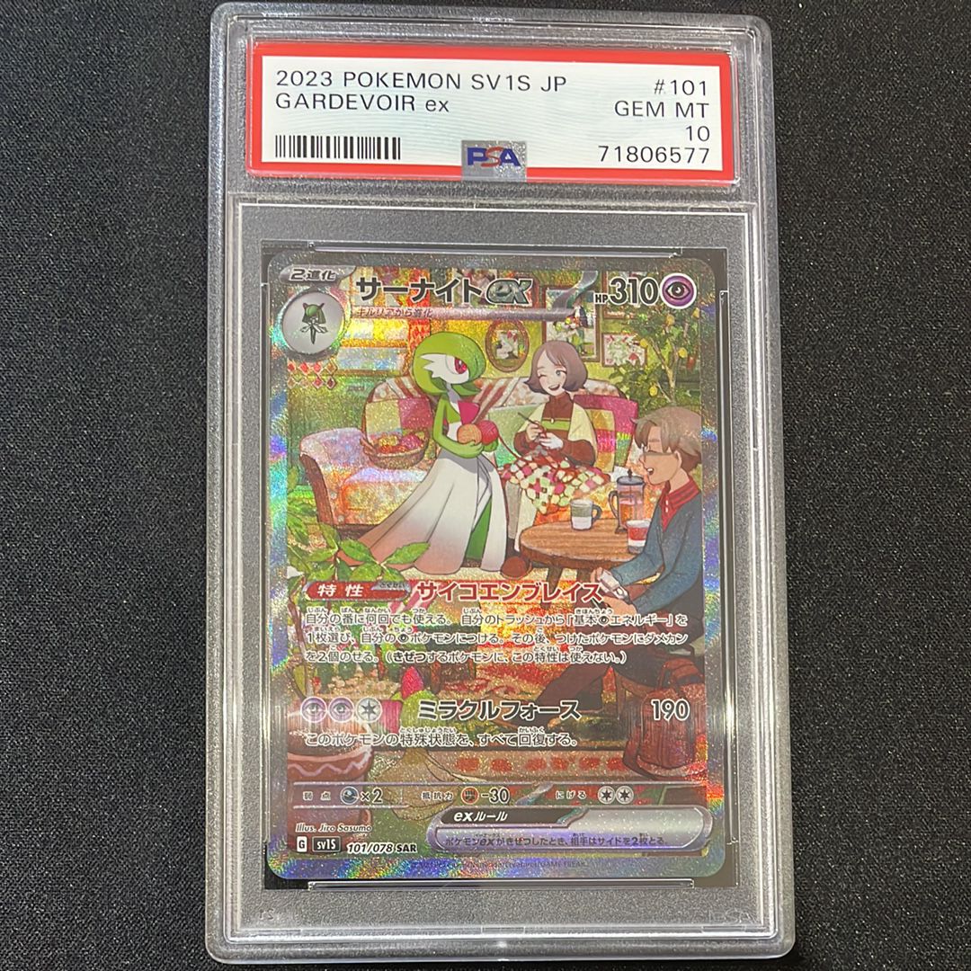 サーナイトex SAR[SV1S 101/078](スカーレット&バイオレット 拡張パック「スカーレットex」)