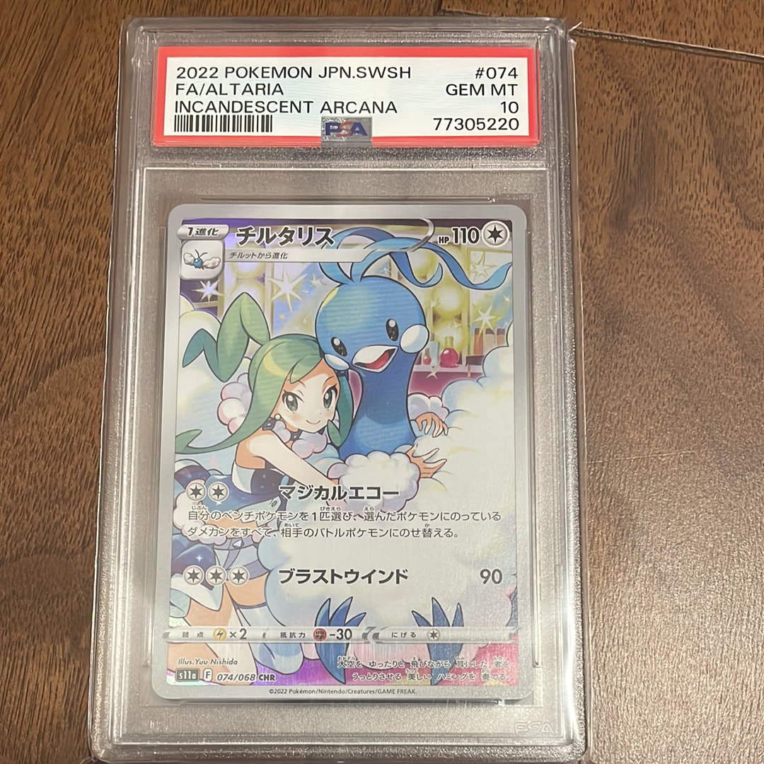 チルタリス CHR [s11a 074/068](強化拡張パック『白熱のアルカナ』)