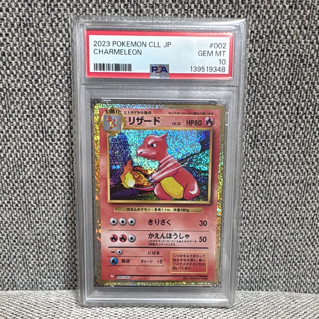 リザード [CLL 002/032](ポケモンカードゲーム Classic)
