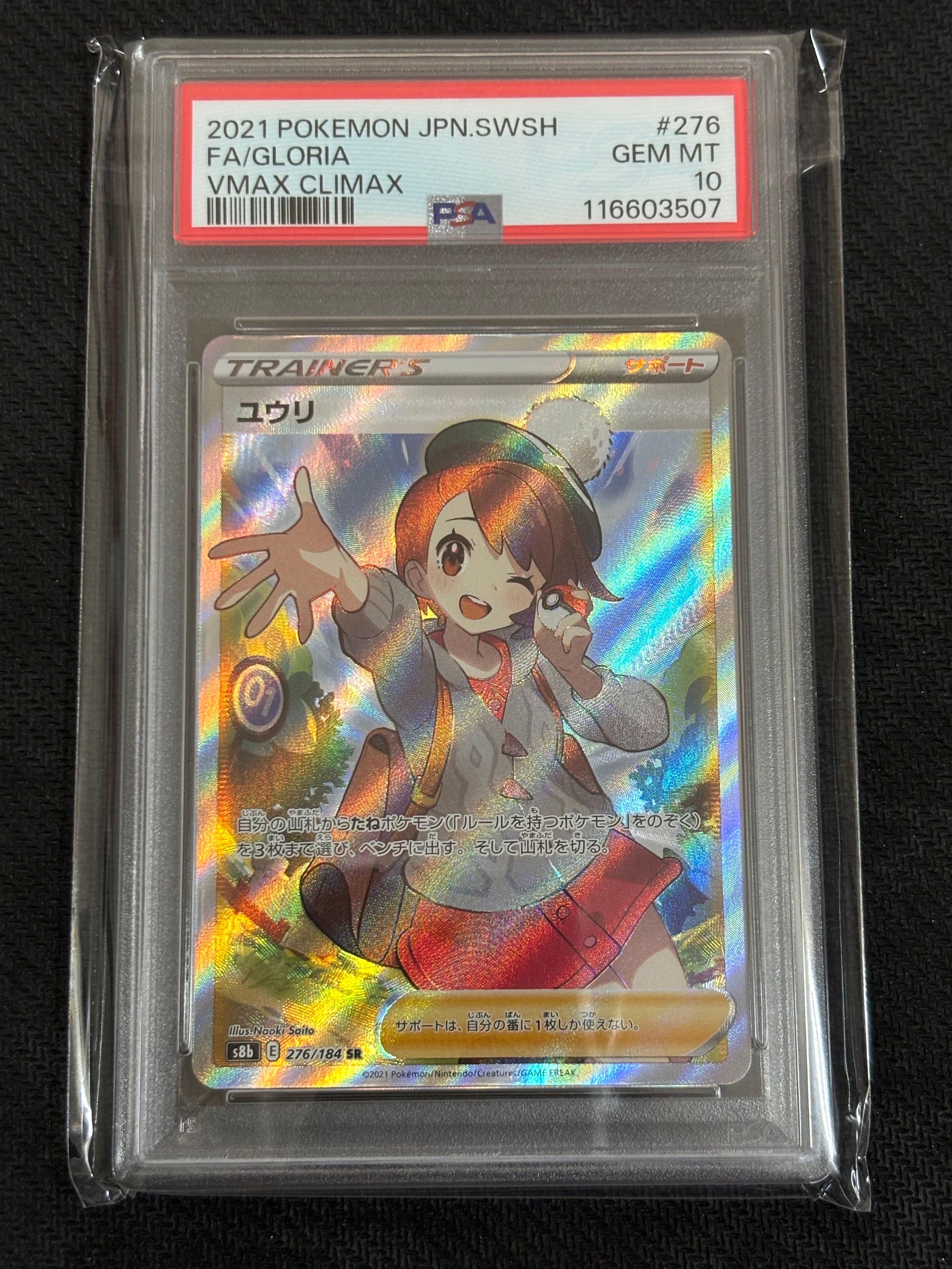 ユウリ SR[S8b 276/184](ハイクラスパック「VMAXクライマックス」)