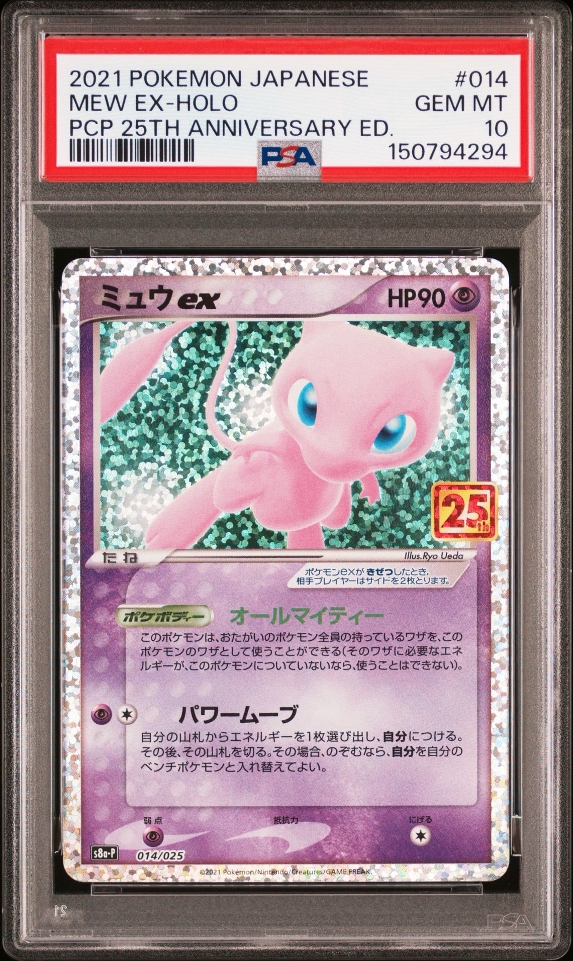 ミュウex: プロモ[S8a-P 014/025](プロモカードパック 25th ANNIVERSARY edition)