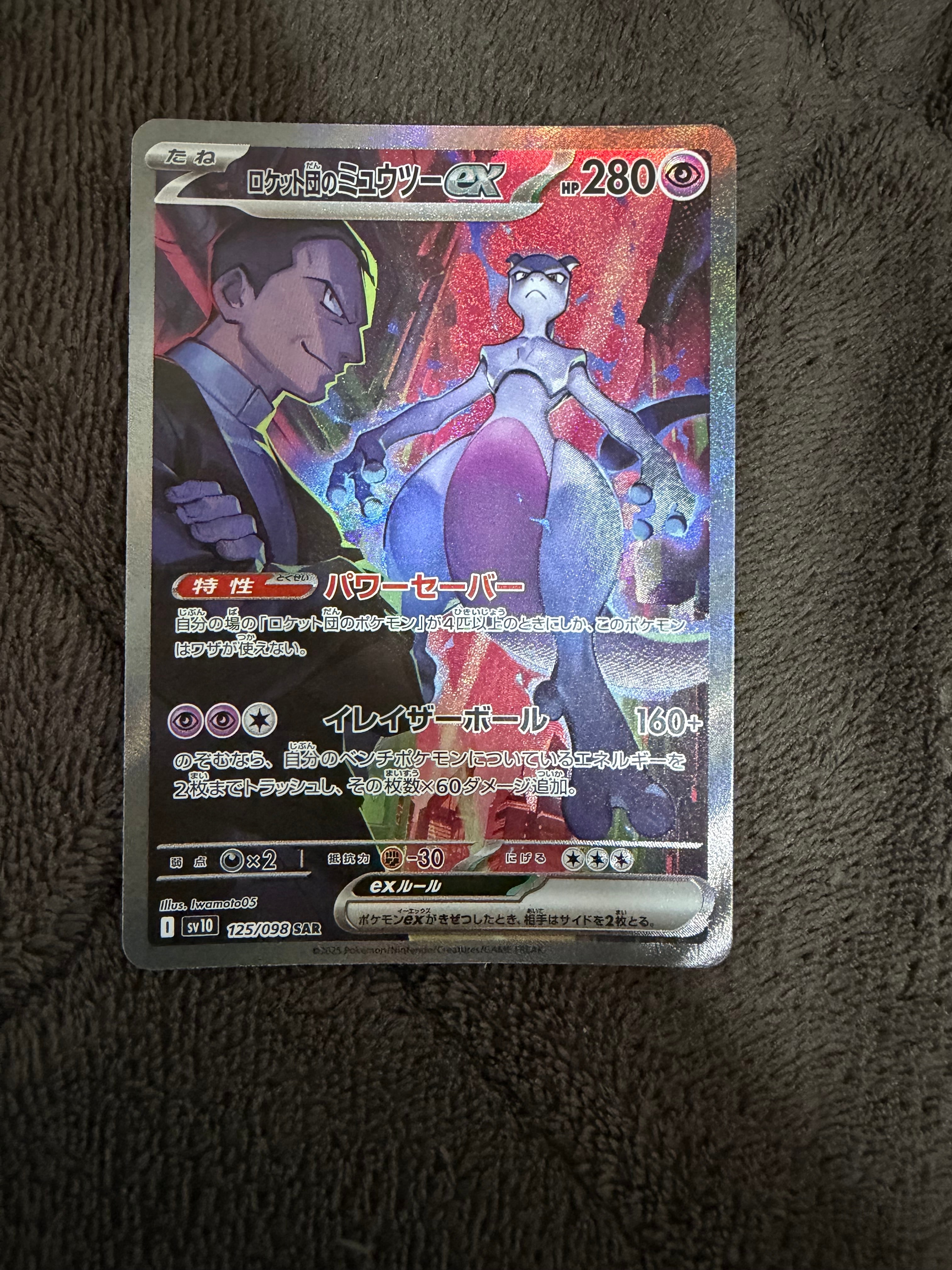 【PSA9】ロケット団のミュウツーex sar ロケット団のミュウツーex(SAR)[sv10]の価格・値段と買取相場 - ポケカジラ