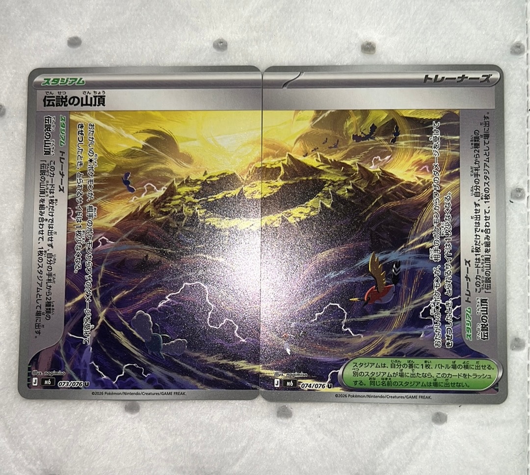 伝説の山頂 U 2枚セット [M6 073-074/076](拡張パック「ストームエメラルダ」)
