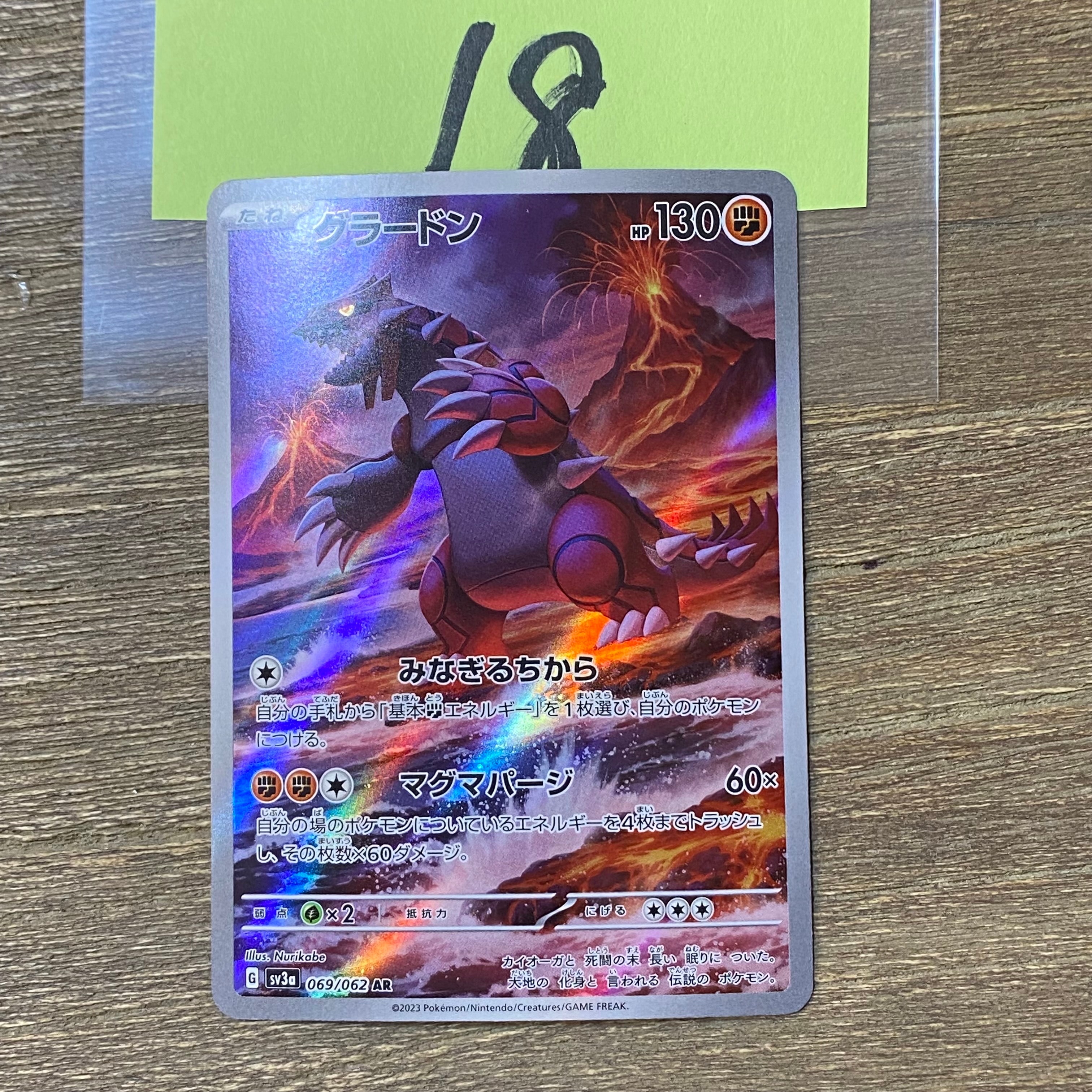 グラードン AR[SV3a 069/062](強化拡張パック「レイジングサーフ」)