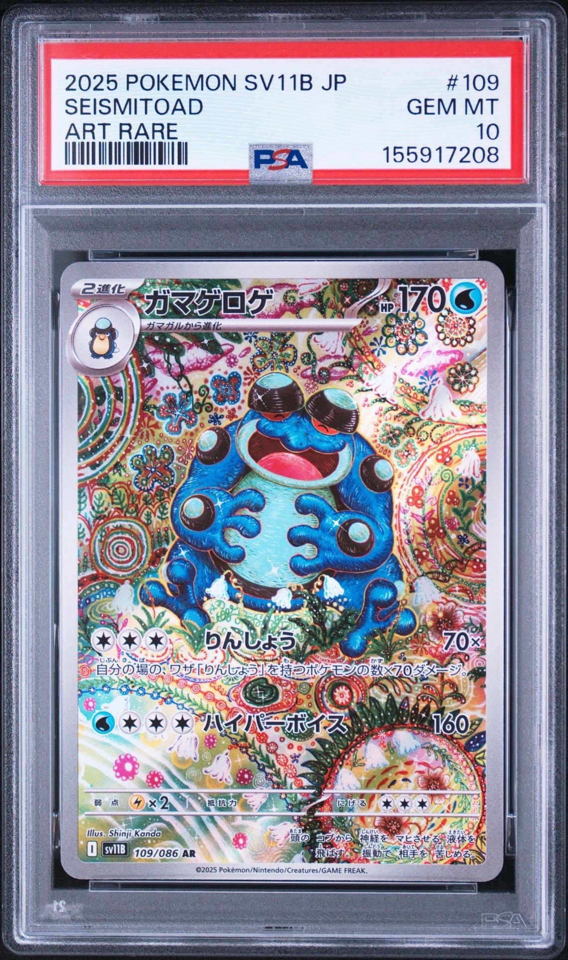 PSA10】ピカチュウ S [SV4a 236/190](ハイクラスパック「シャイニー