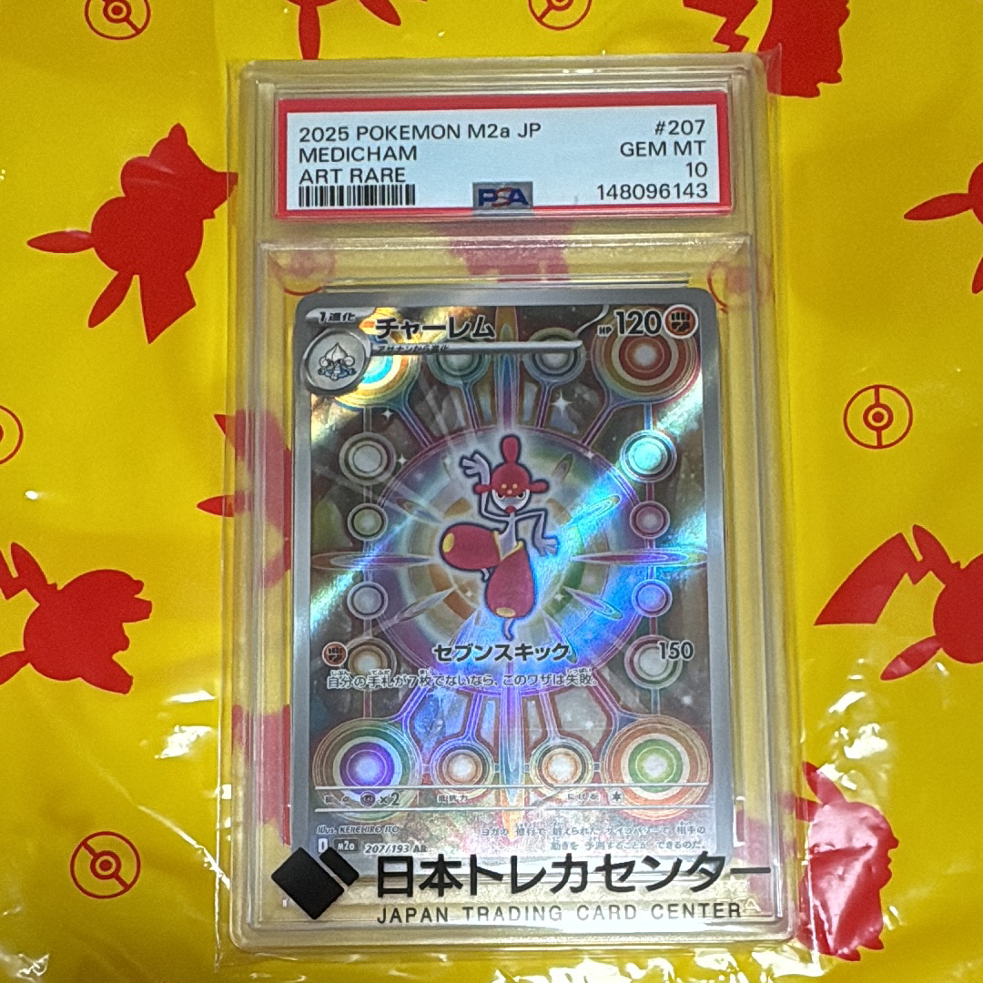 チャーレム AR [M2a 207/193](ハイクラスパック「MEGAドリームex