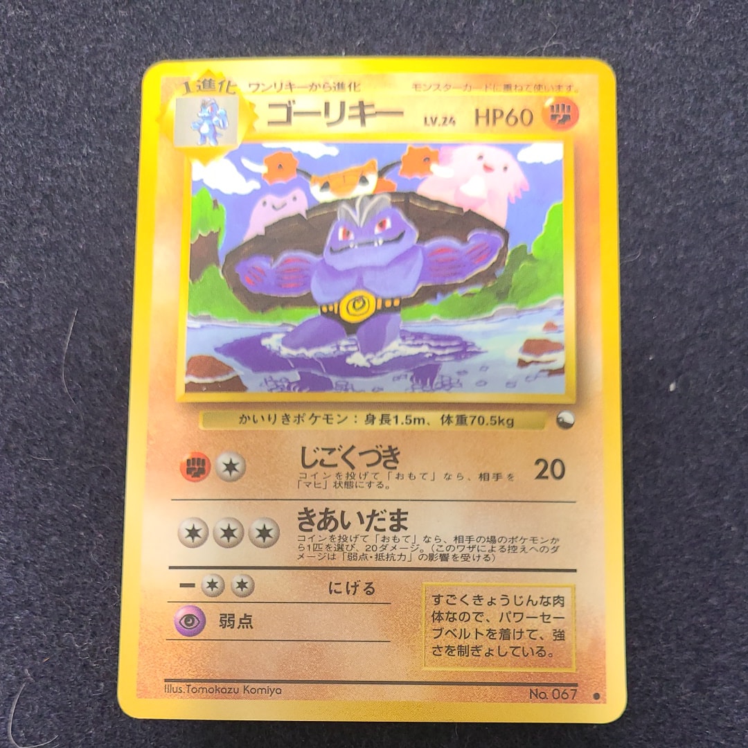 ゴーリキー ○ : 旧裏 [PMCG-Green No.067](拡張シート「緑版」)の新品