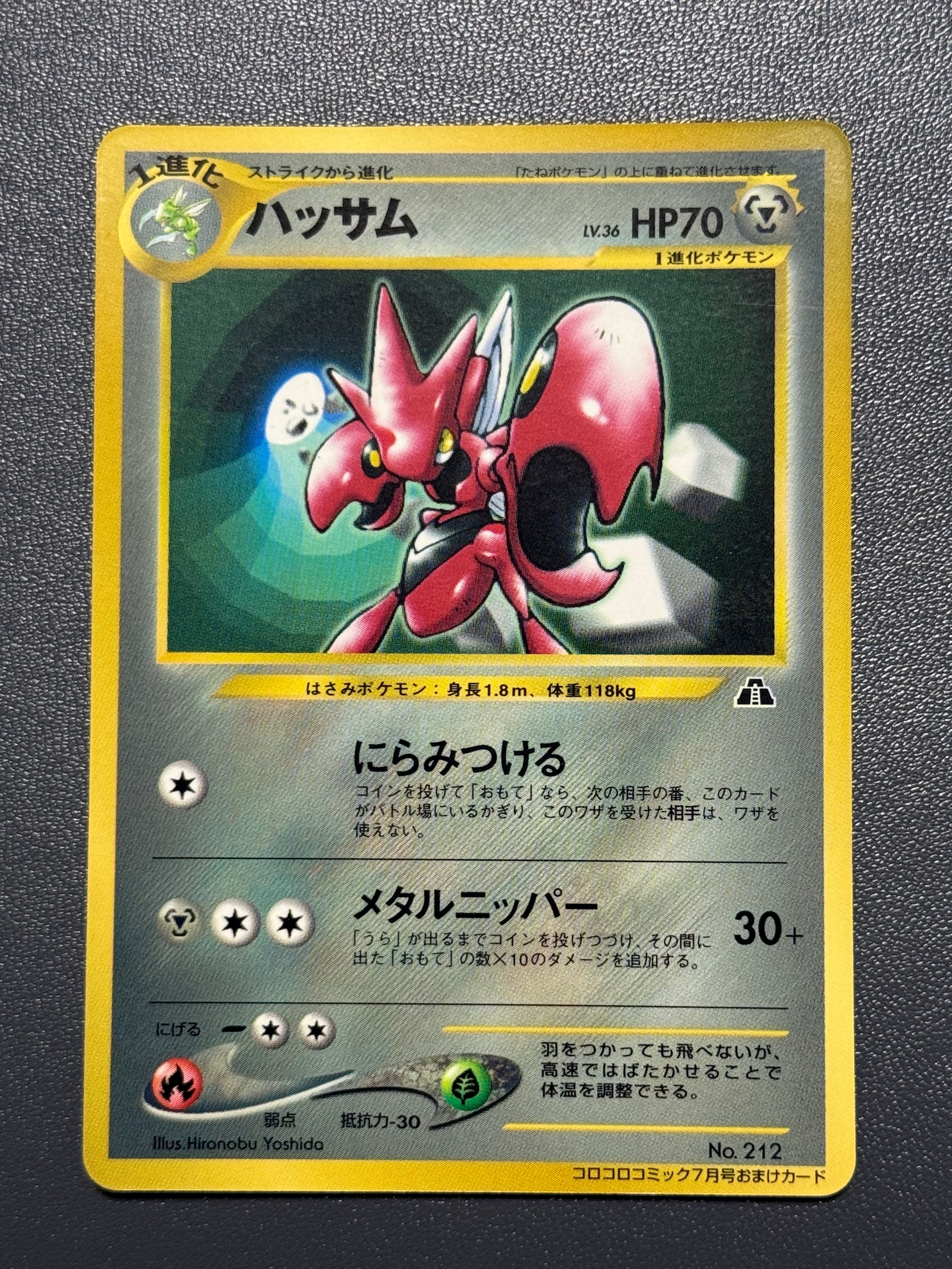 ハッサム P : 旧裏 [neo-P](プロモーションカード「コロコロコミック 2000年7月号」)