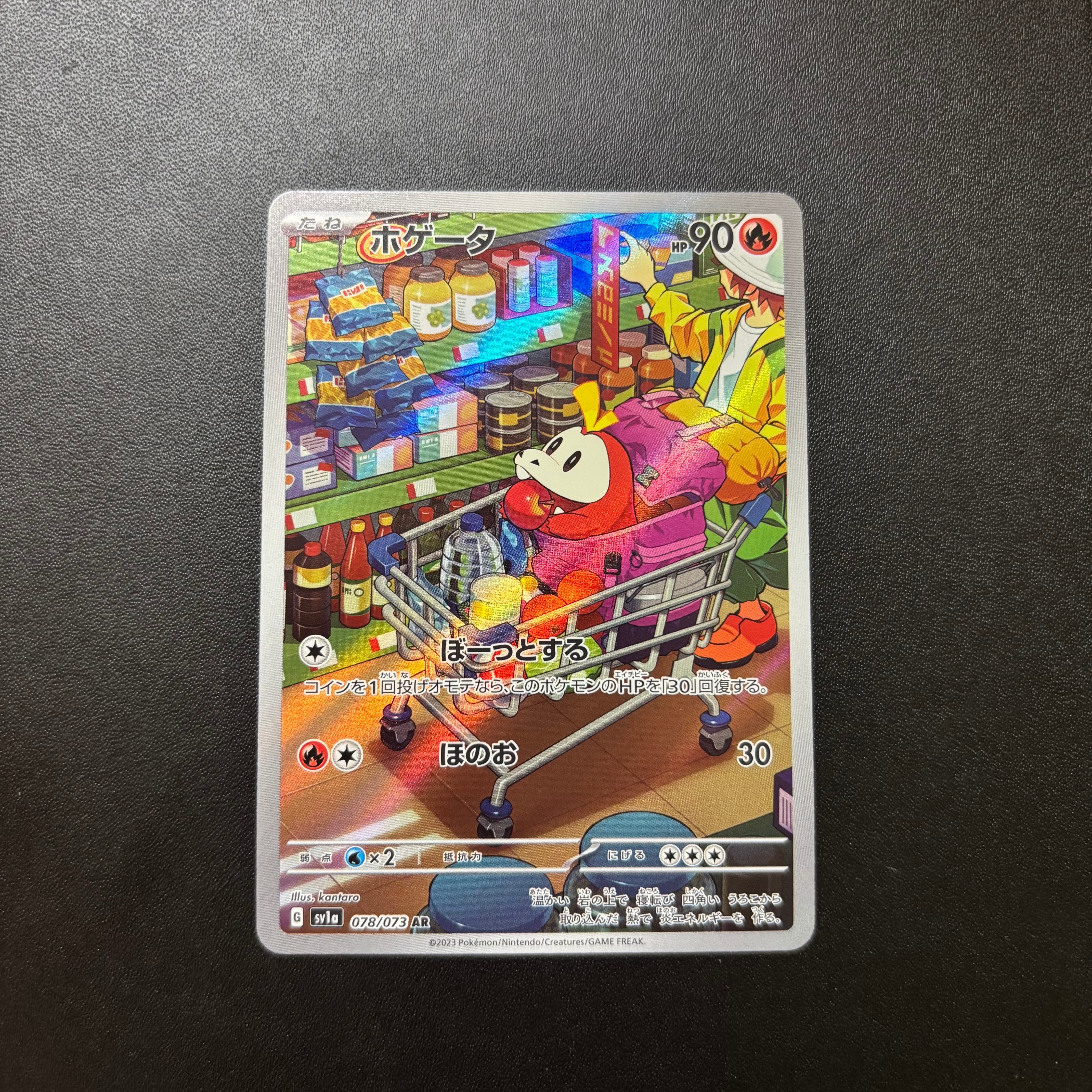 ホゲータ AR[SV1a 078/073](スカーレット&バイオレット 拡張パック「トリプレットビート」)