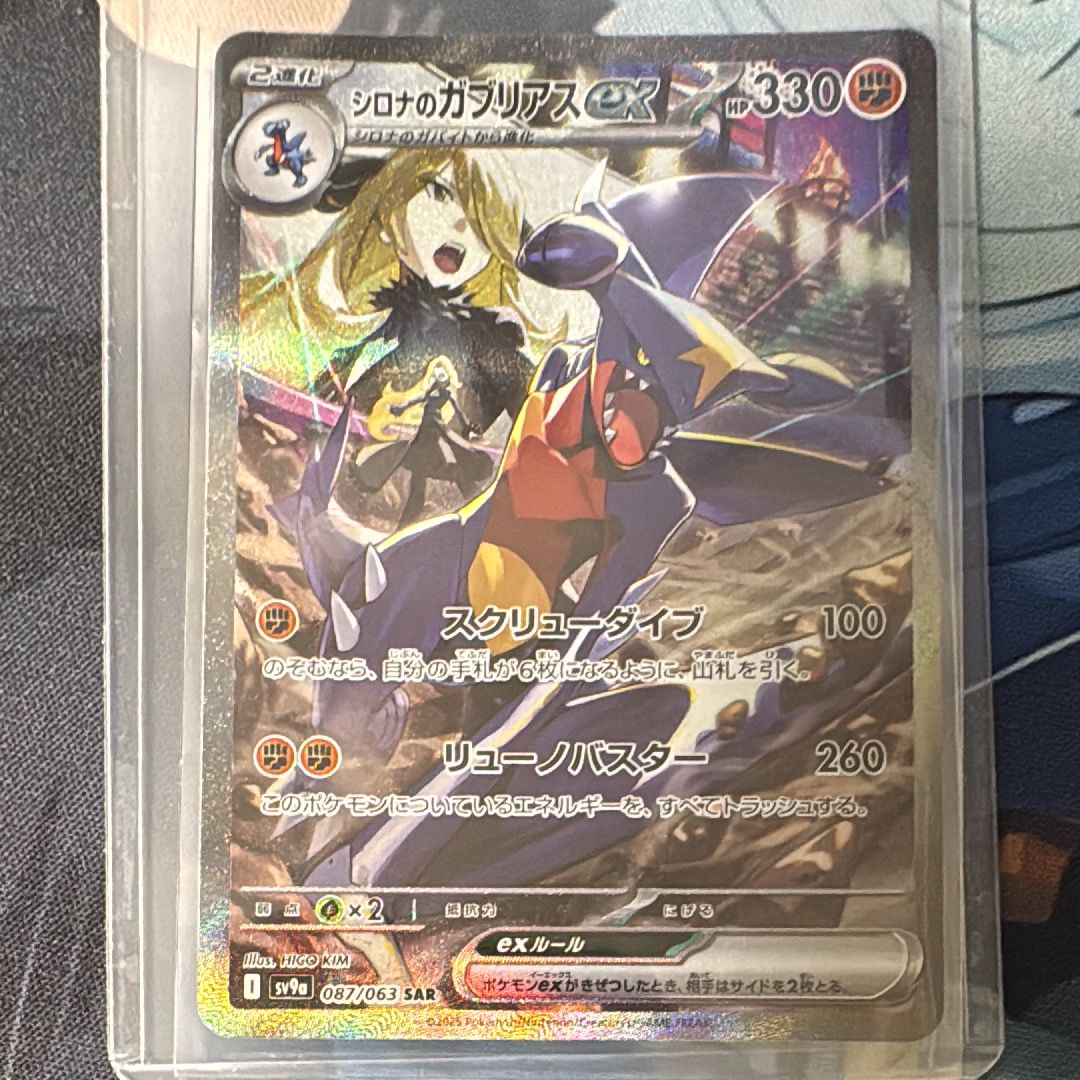 シロナのガブリアスex SAR [SV9a 087/063](強化拡張パック「熱風のアリーナ」)