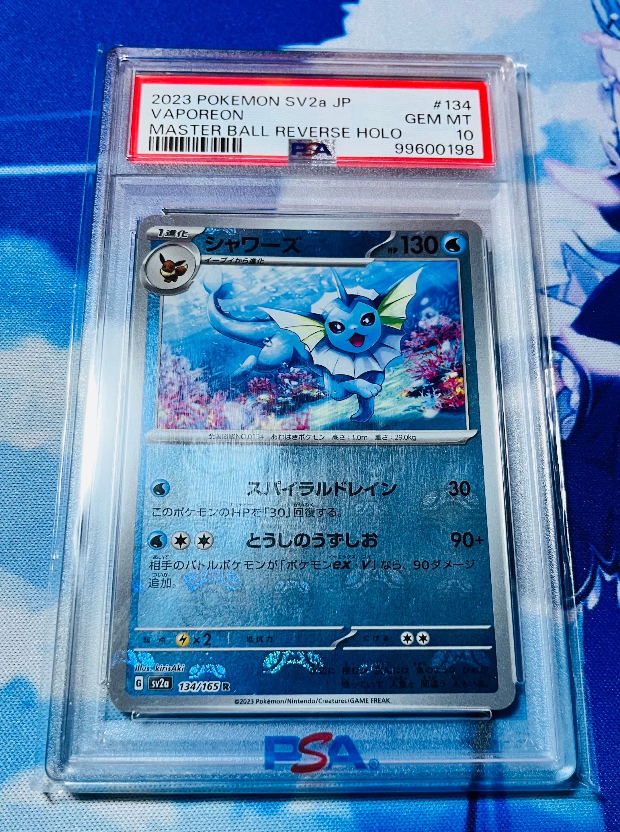 シャワーズ R: マスターボールミラー[SV2a 134/165](強化拡張パック「ポケモンカード151」)