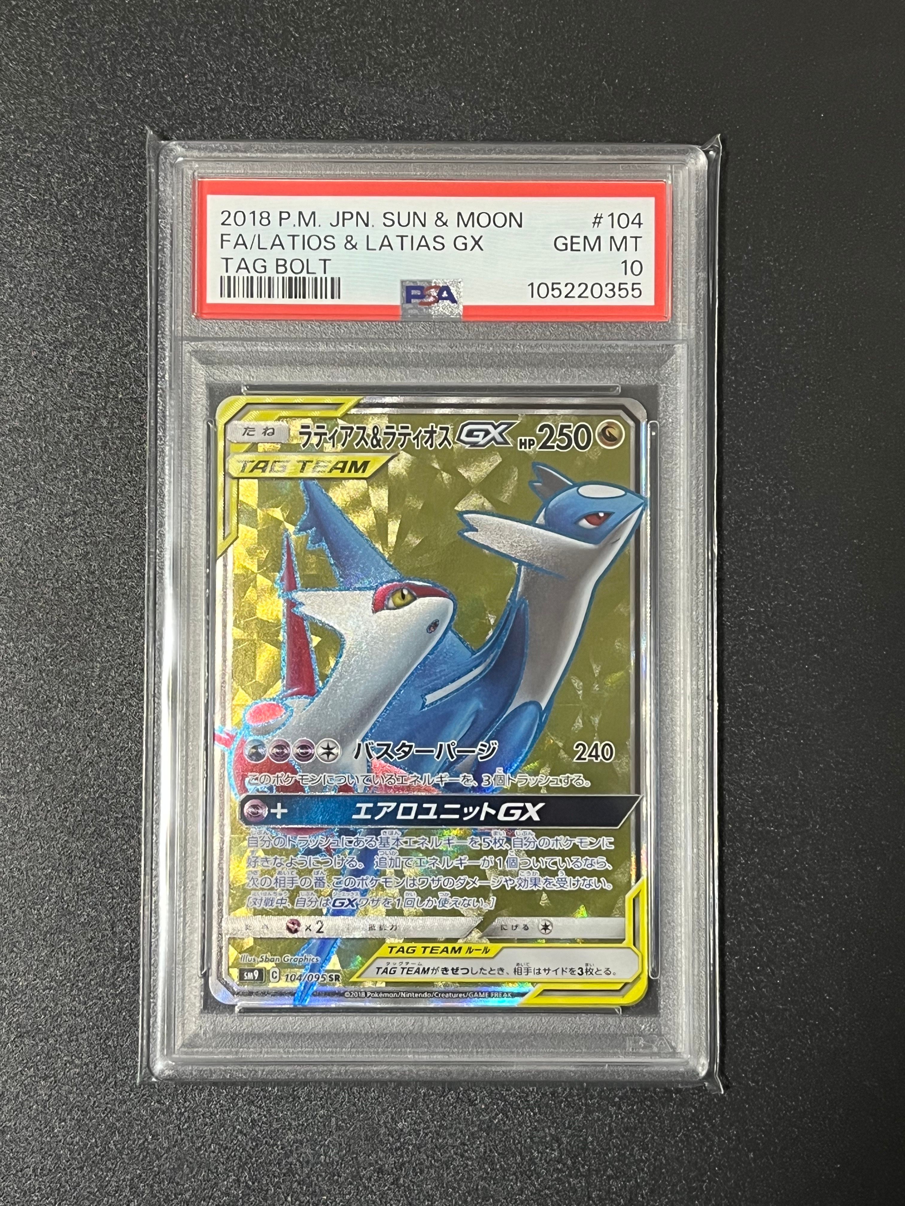 ラティアス&ラティオスGX SR [SM9 104/095](拡張パック「タッグボルト」)