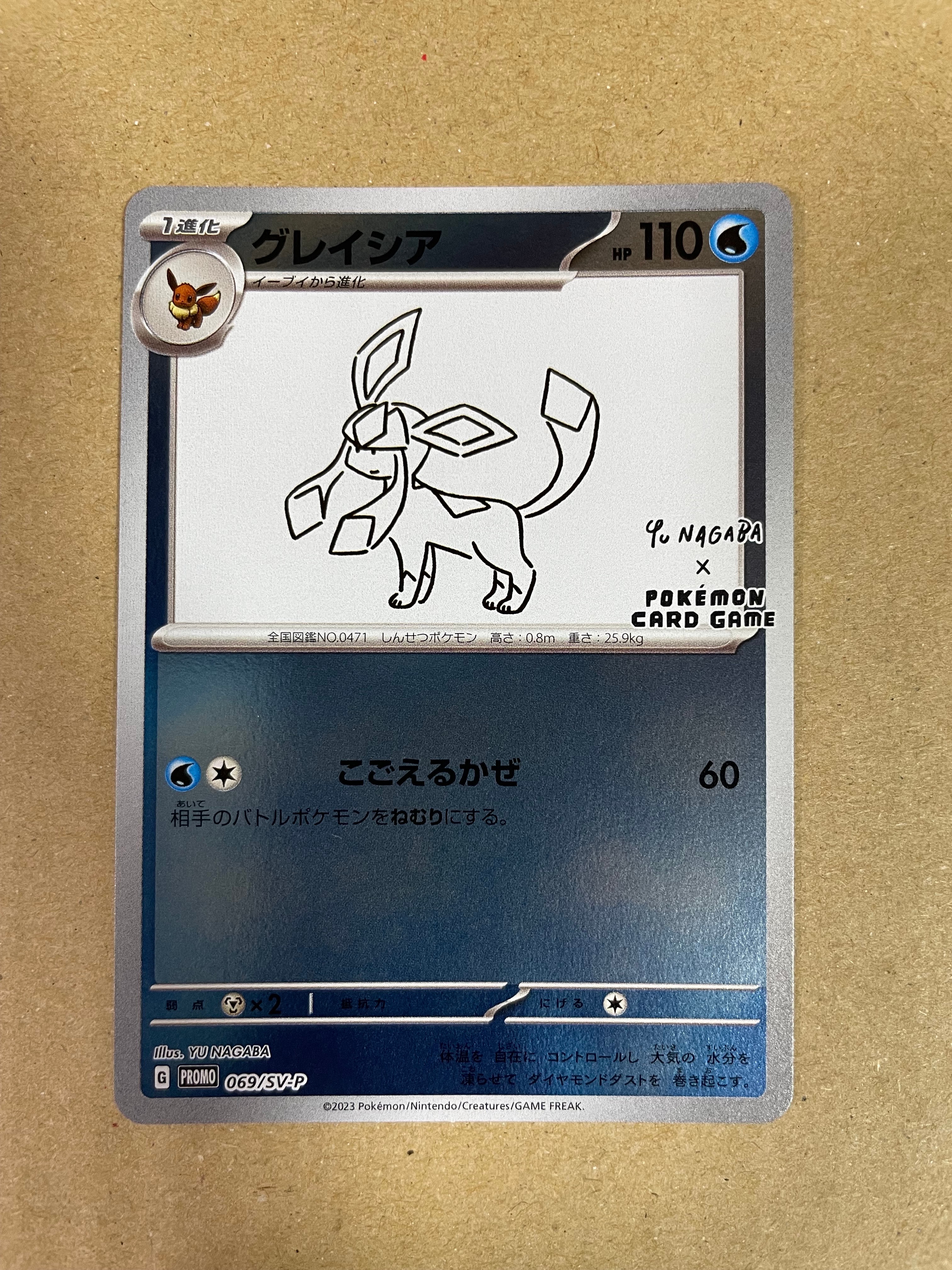 グレイシア: プロモ [SV-P 069](「YU NAGABA×ポケモンカードゲーム」プロモーションカード「SV-P」)