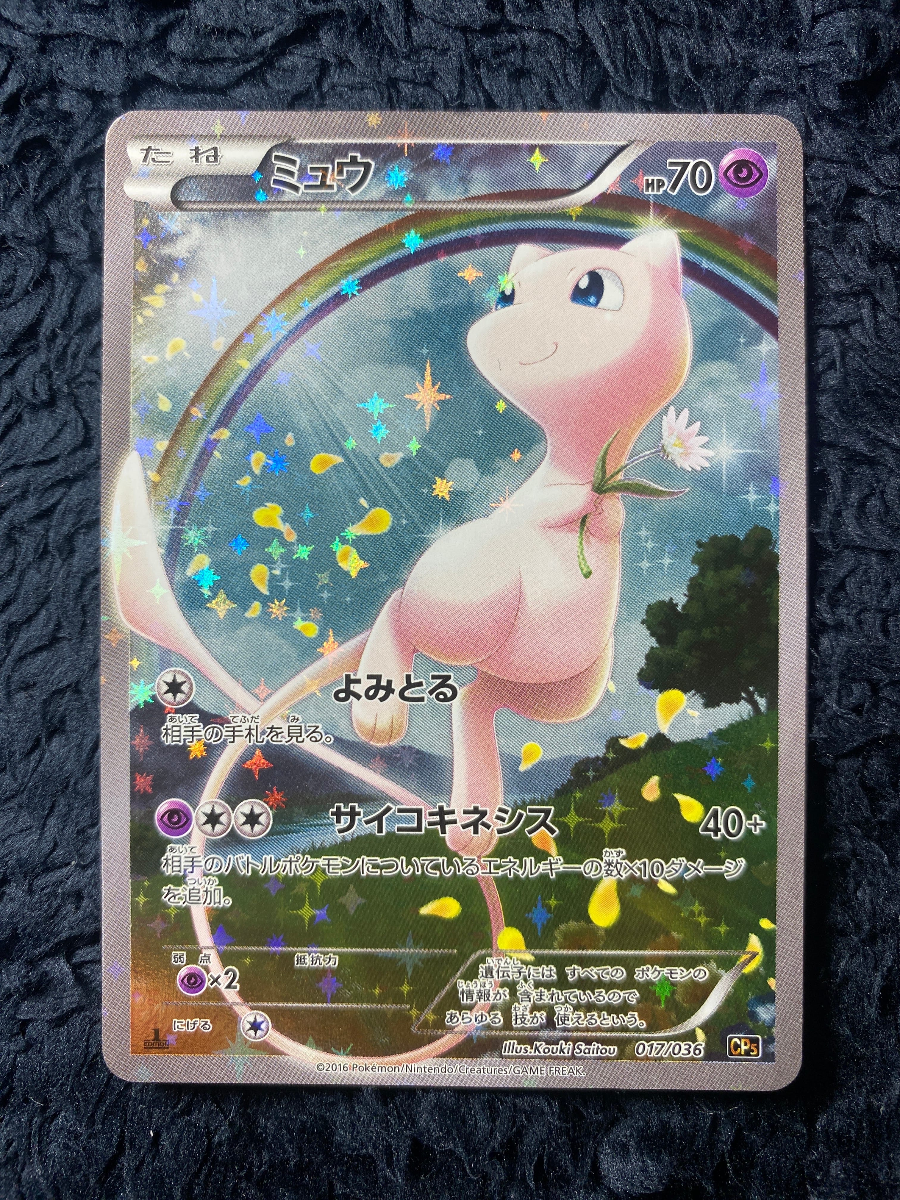 ミュウ :1ED [CP5 017/036](コンセプトパック 「幻・伝説ドリームキラ