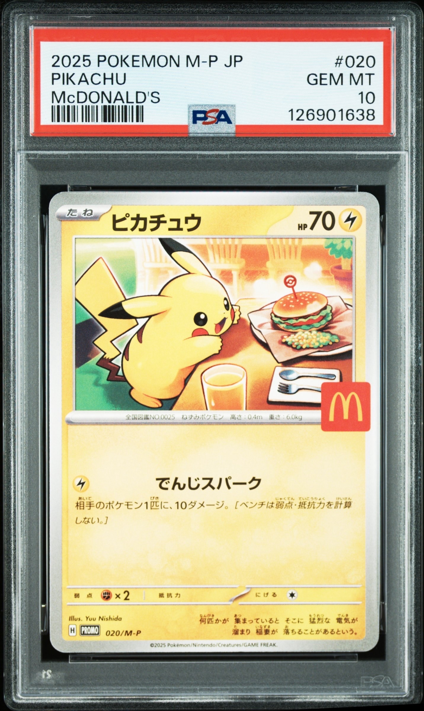 ピカチュウ P [M-P 020](プロモカードパック「マクドナルド ハッピーセット2025」)