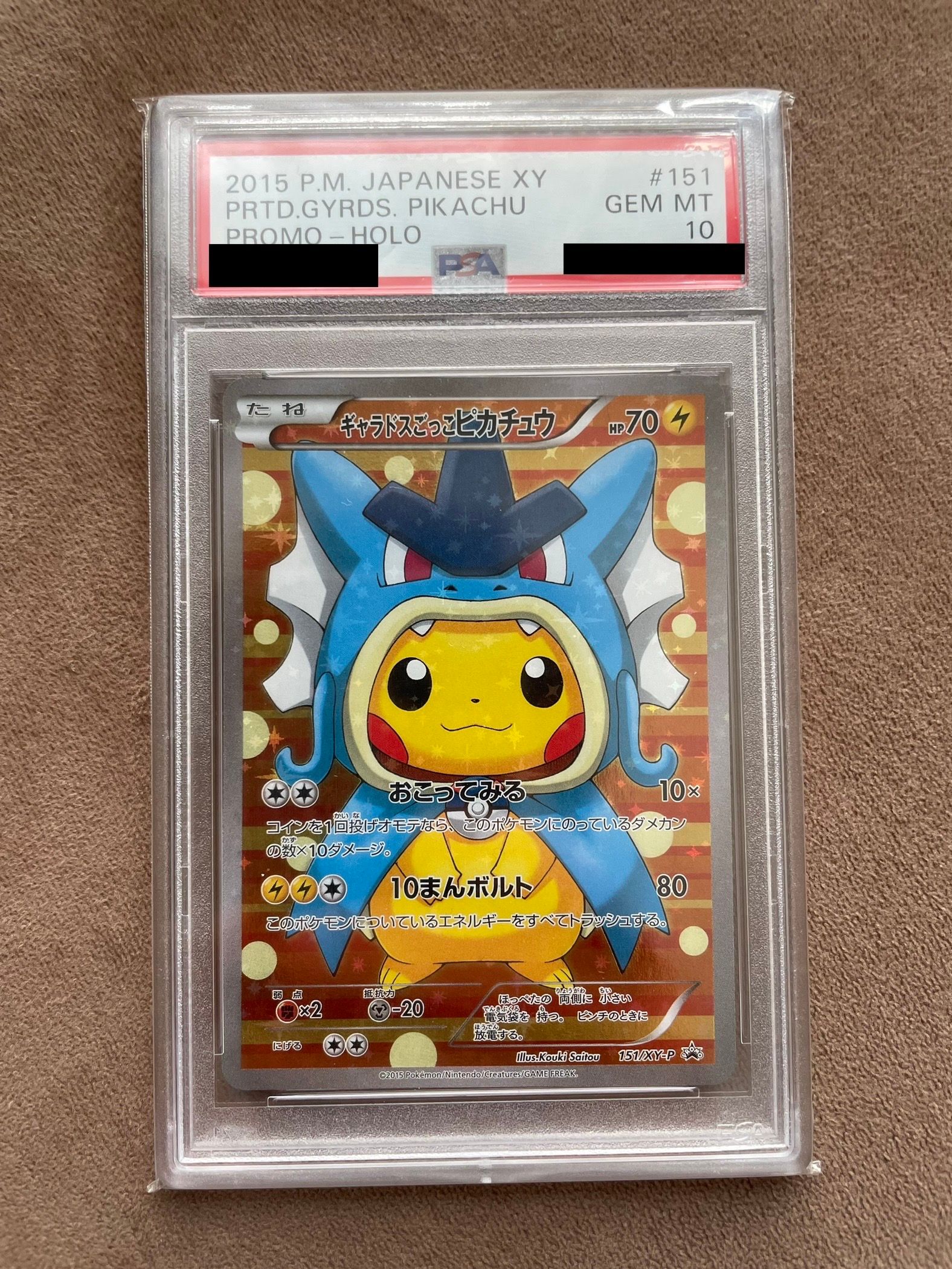 ギャラドスごっこピカチュウ: プロモ[XY-P 151/XY-P](プロモーションカード「XY-P」)