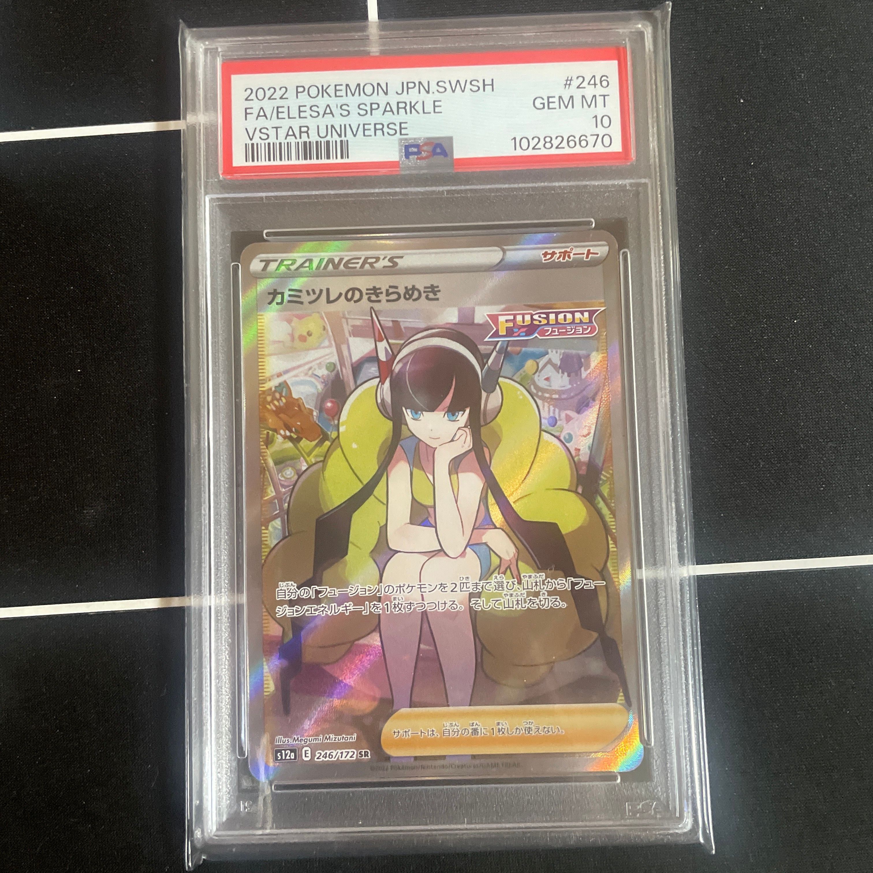 カミツレのきらめき SR[s12a 246/172](ハイクラスパック「VSTARユニバース」)