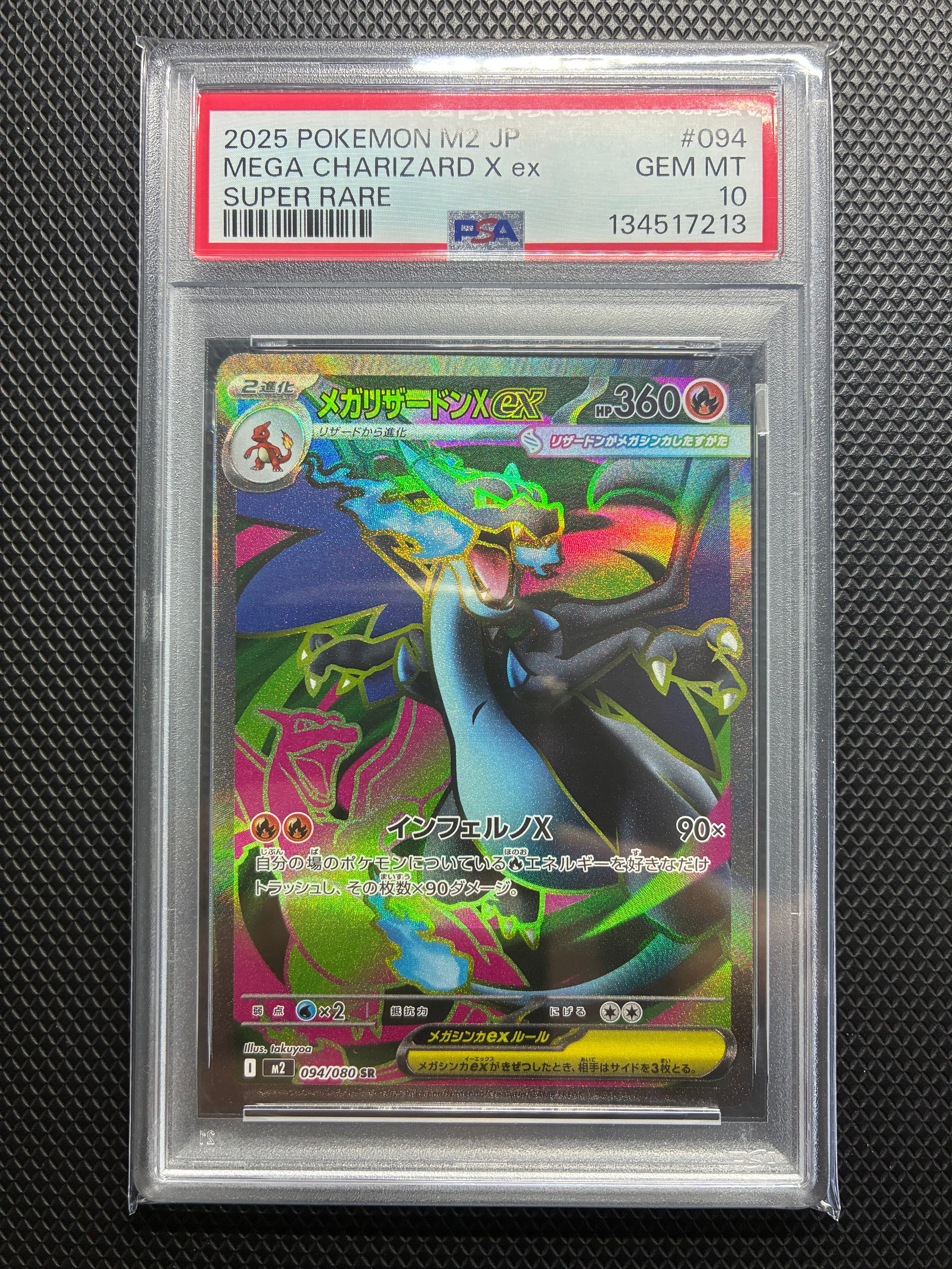 メガリザードンXex SR [M2 094/080](拡張パック「インフェルノX」)