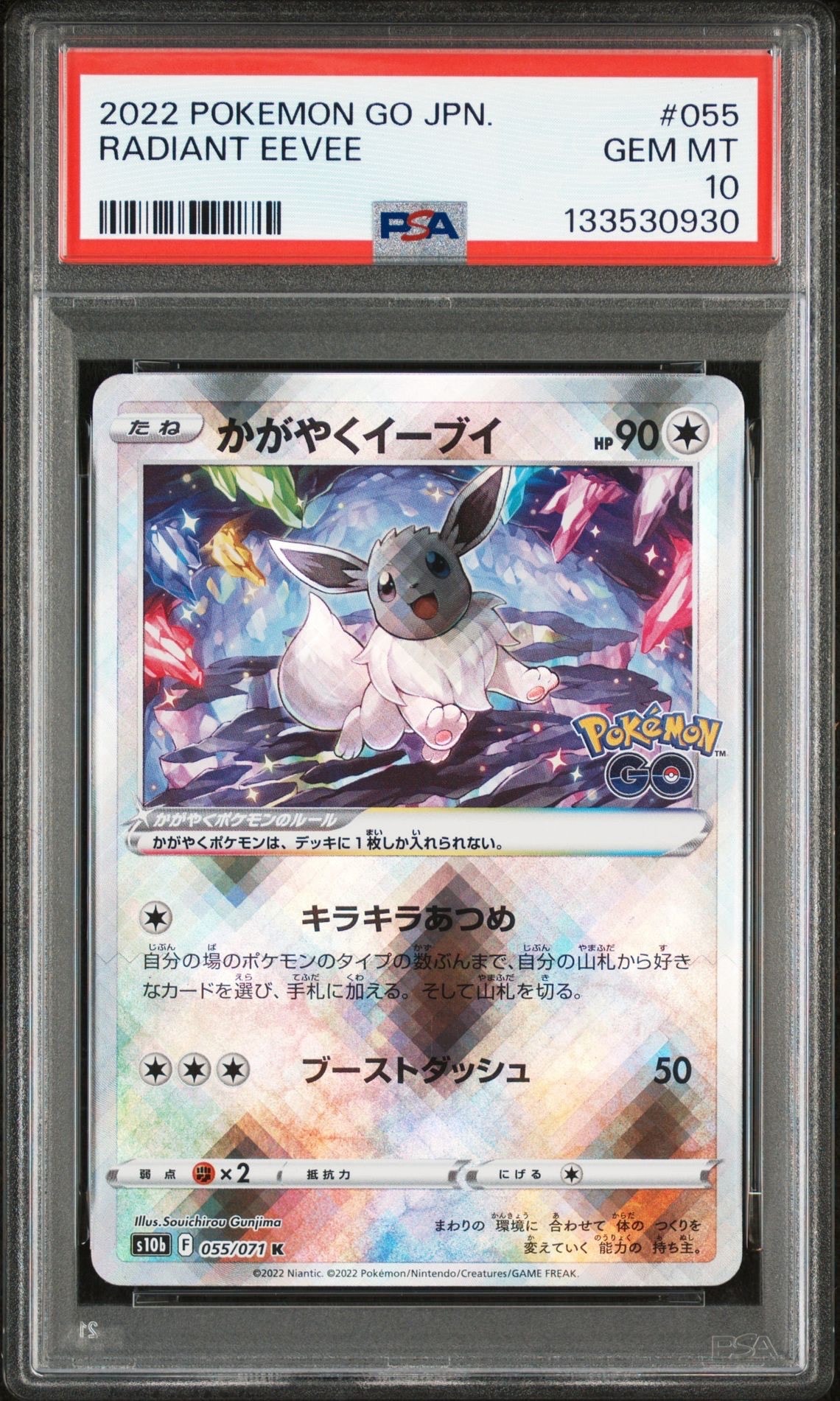 かがやくイーブイ K[S10b 055/071](強化拡張パック「Pokemon GO」)