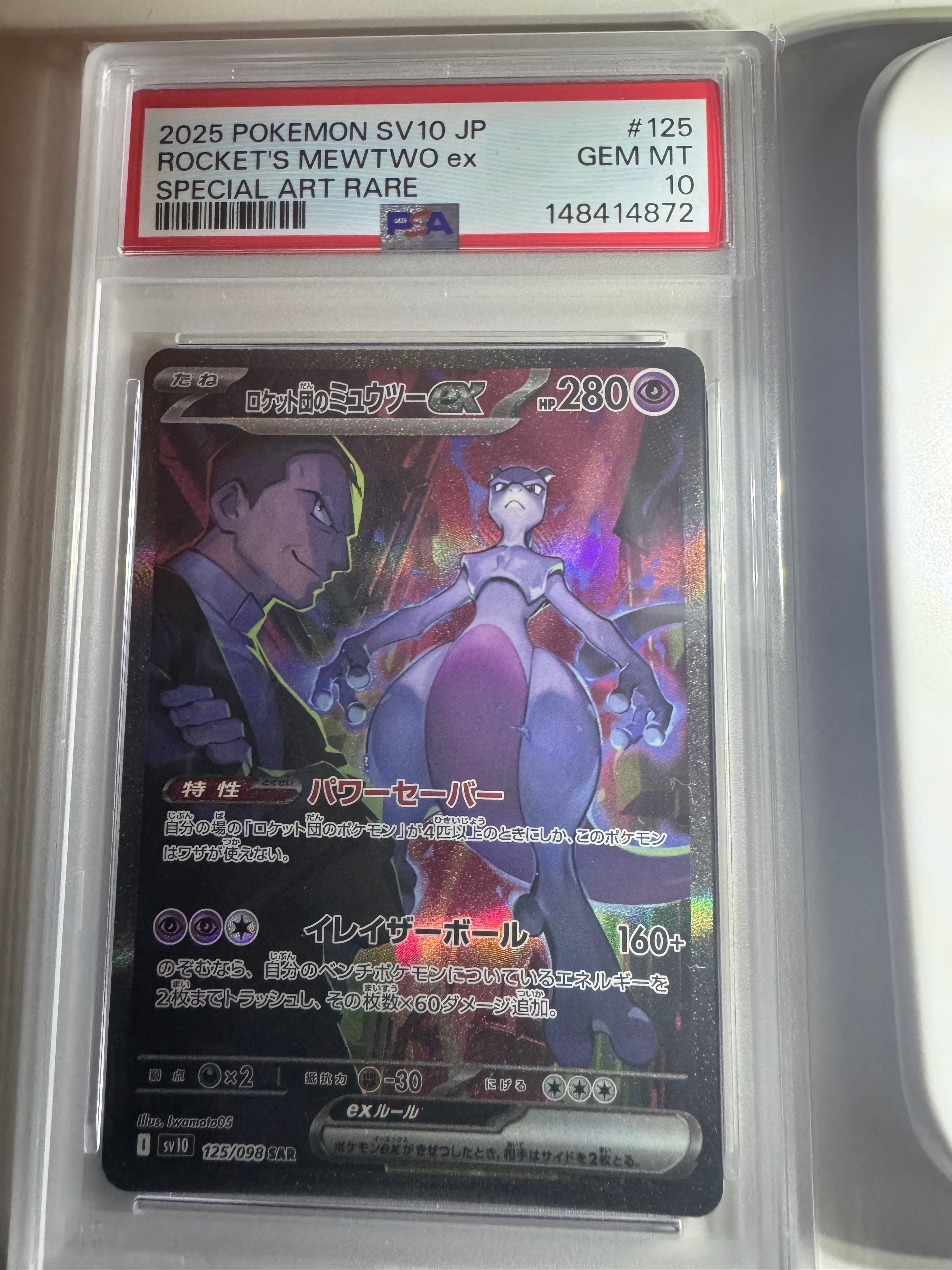 PSA10】ロケット団のミュウツーex SAR [SV10 125/098](拡張パック