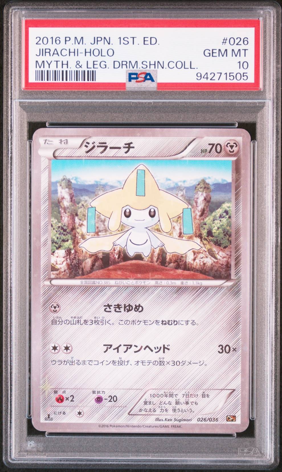 ジラーチ :1ED [CP5 026/036](コンセプトパック「幻・伝説ドリームキラ