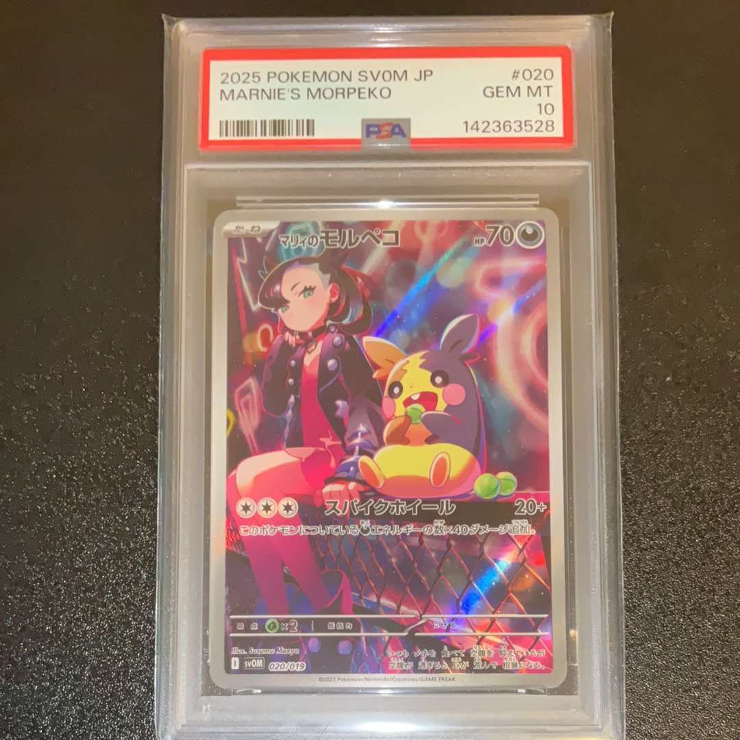 PSA10】マリィのモルペコ [SVOM 020/019](スターターセットex「マリィ