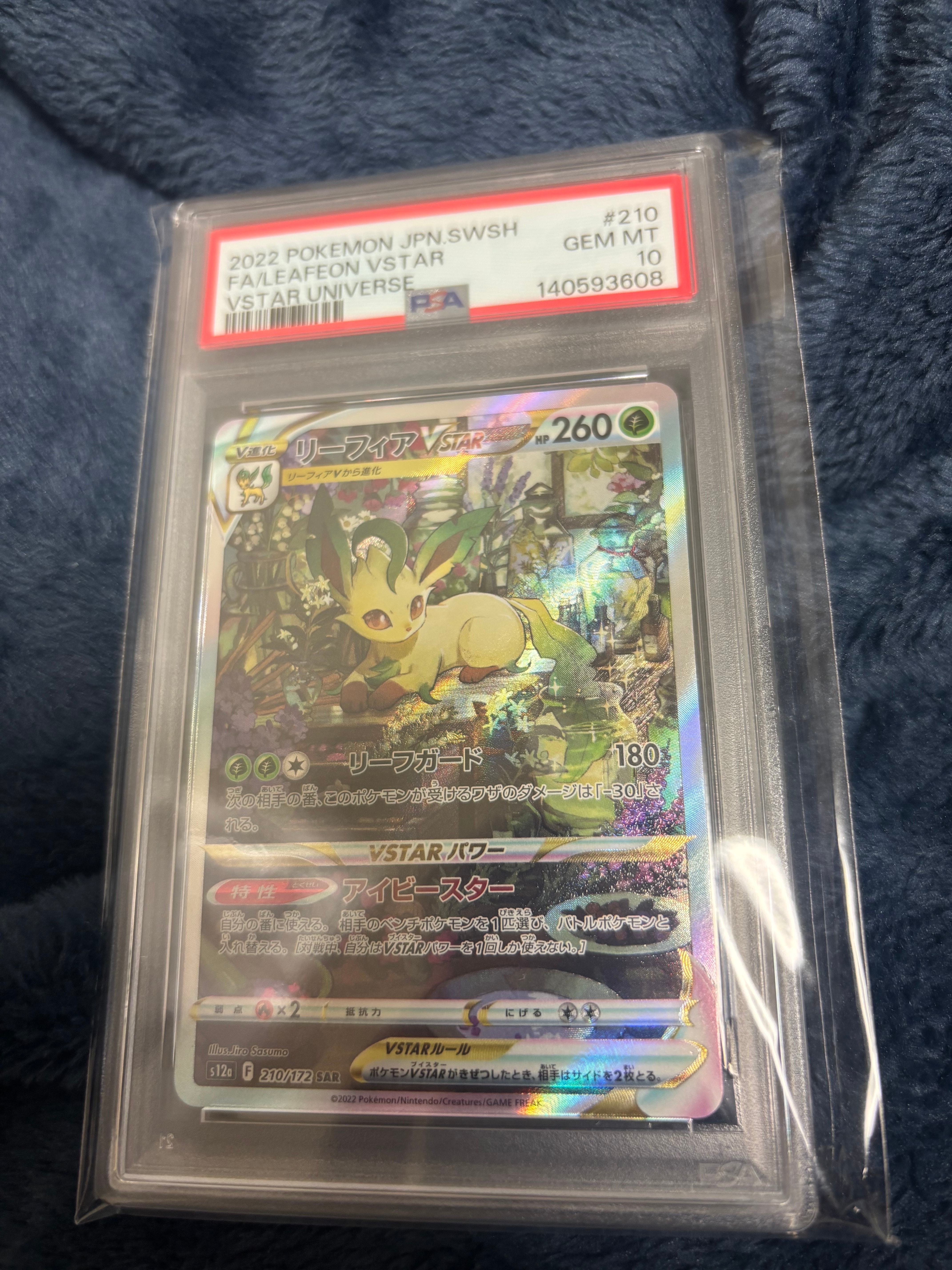 リーフィアVSTAR SAR[s12a 210/172](ハイクラスパック「VSTARユニバース」)