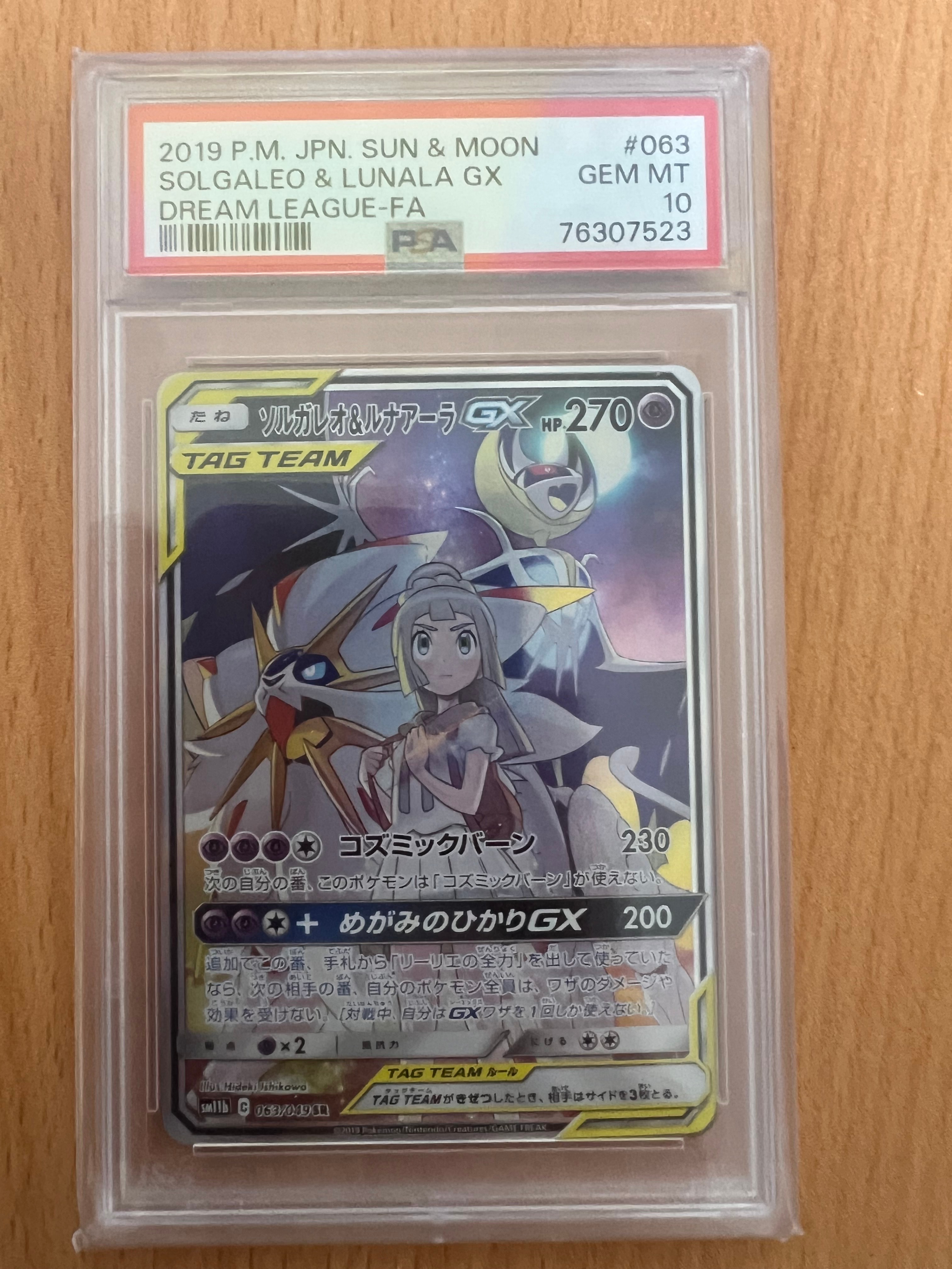 ソルガレオ&ルナアーラGX (リーリエ) SR :SA (ソルルナGX) [SM11b 063/049](強化拡張パック「ドリームリーグ」)